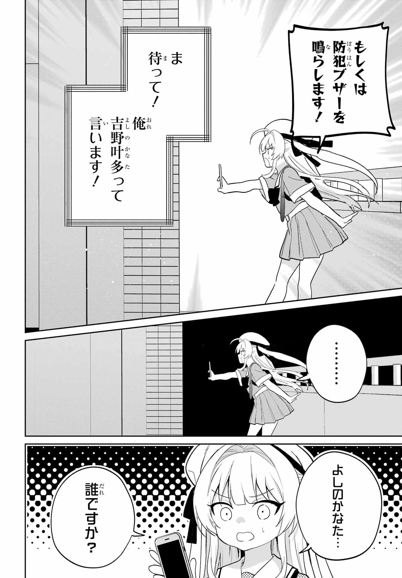 リモート授業になったらクラス1の美少女と同居することになった 第14話 - 6