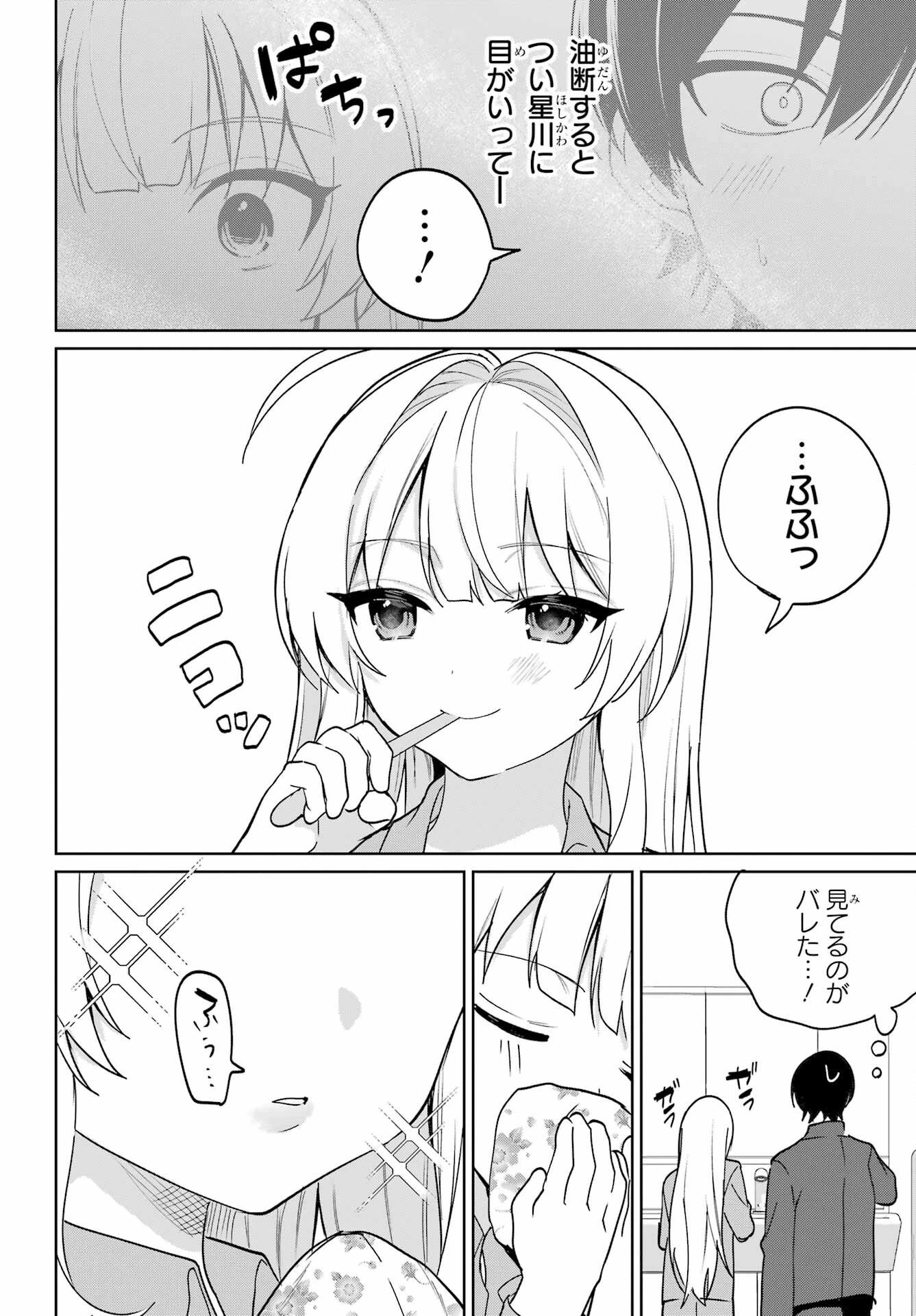 リモート授業になったらクラス1の美少女と同居することになった 第13話 - 6