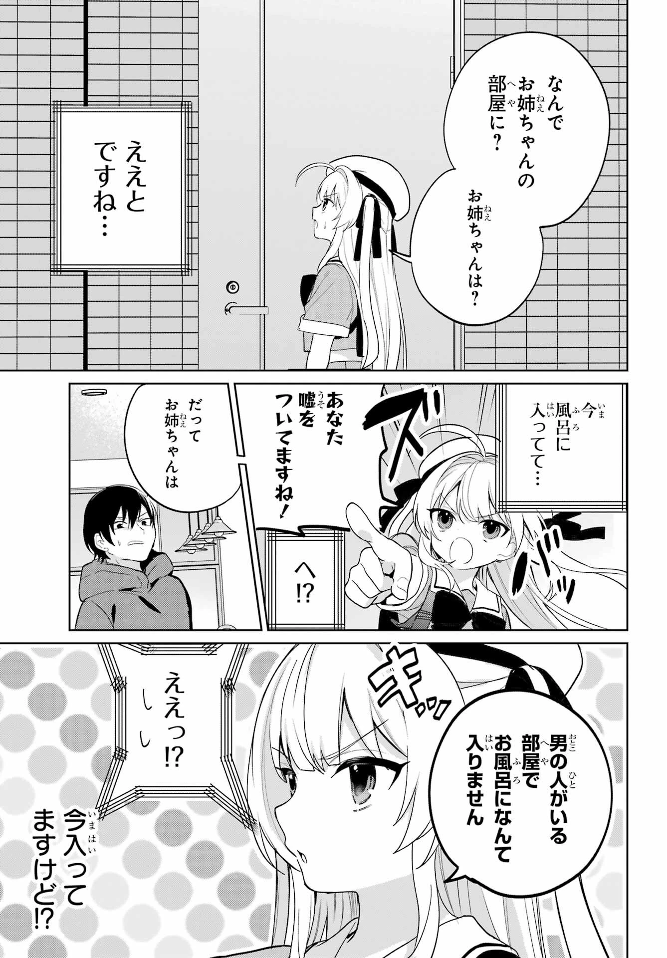 リモート授業になったらクラス1の美少女と同居することになった 第14話 - 7