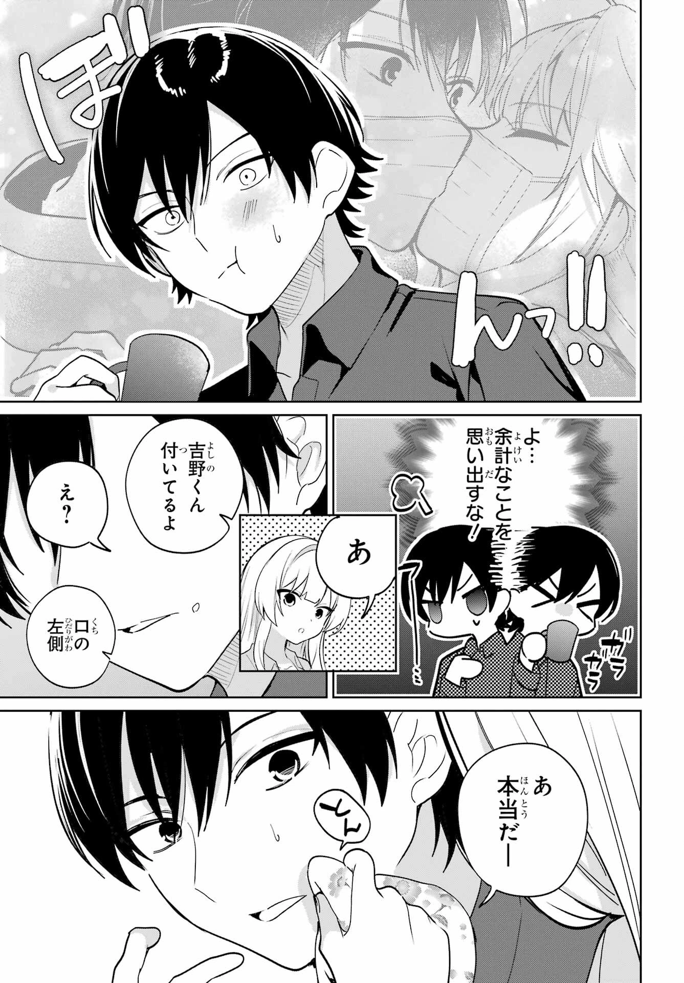 リモート授業になったらクラス1の美少女と同居することになった 第13話 - 7