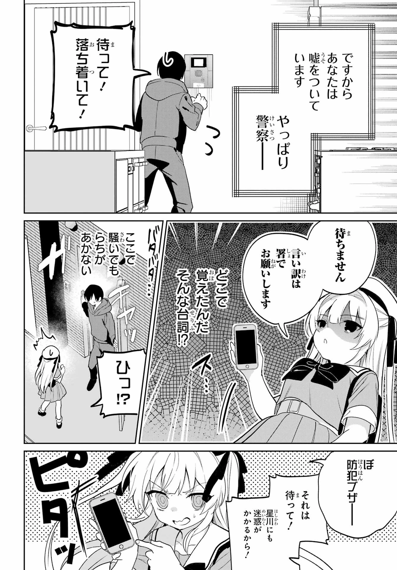 リモート授業になったらクラス1の美少女と同居することになった 第14話 - 8