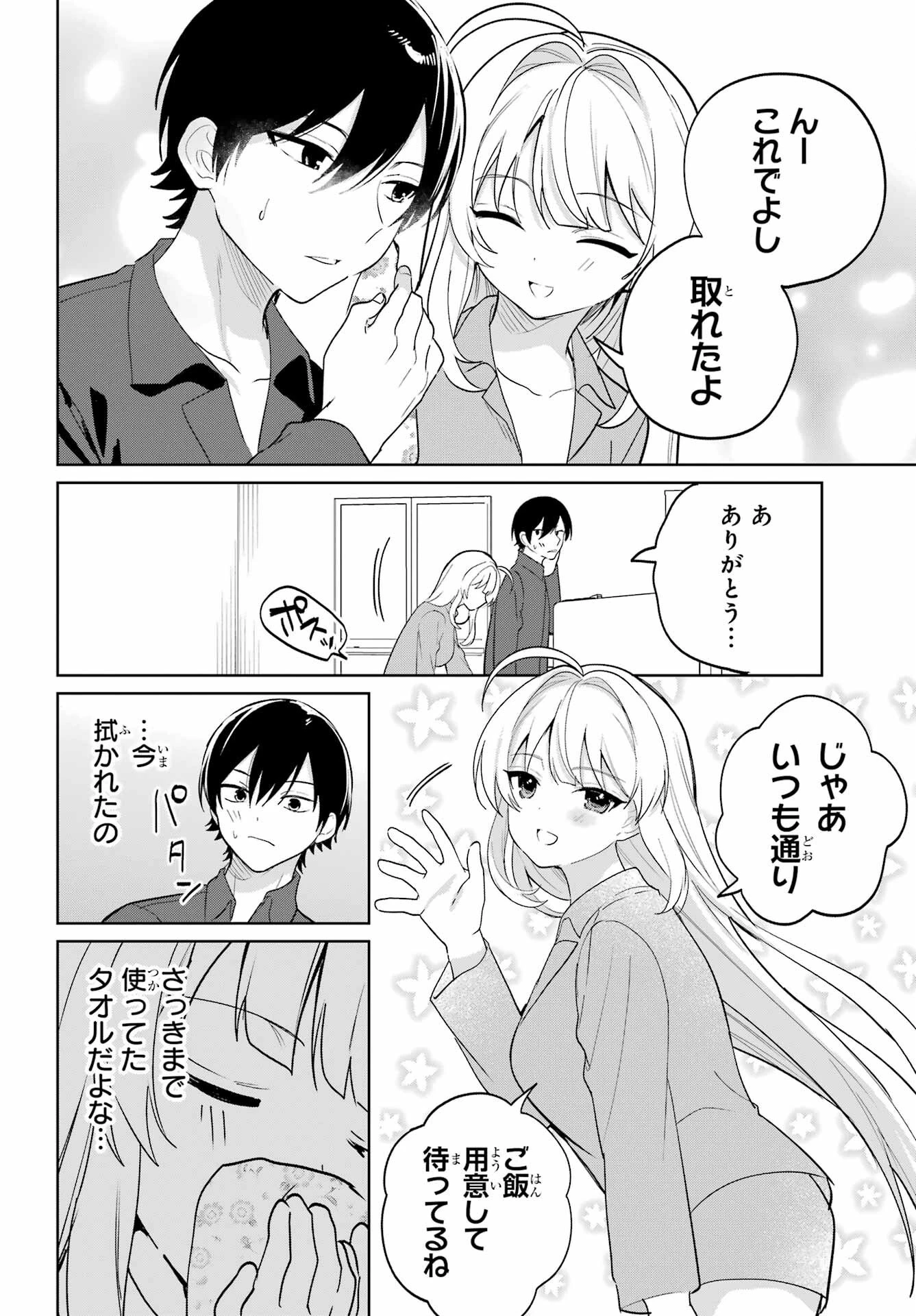リモート授業になったらクラス1の美少女と同居することになった 第13話 - 8