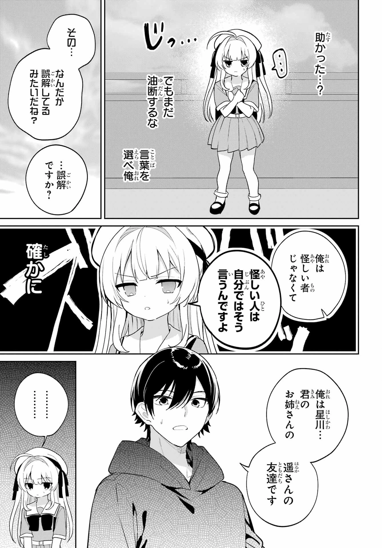 リモート授業になったらクラス1の美少女と同居することになった 第14話 - 9