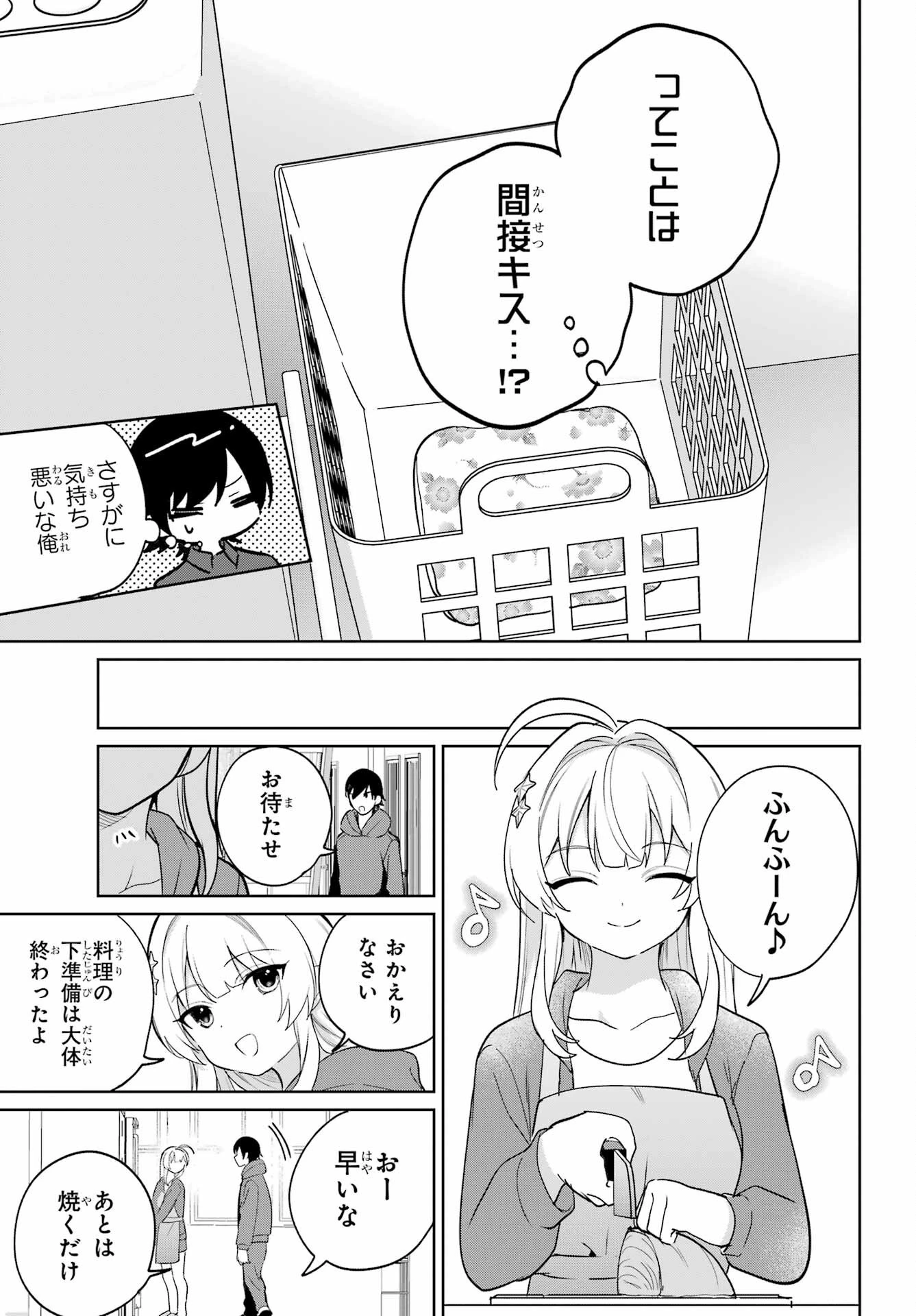 リモート授業になったらクラス1の美少女と同居することになった 第13話 - 9