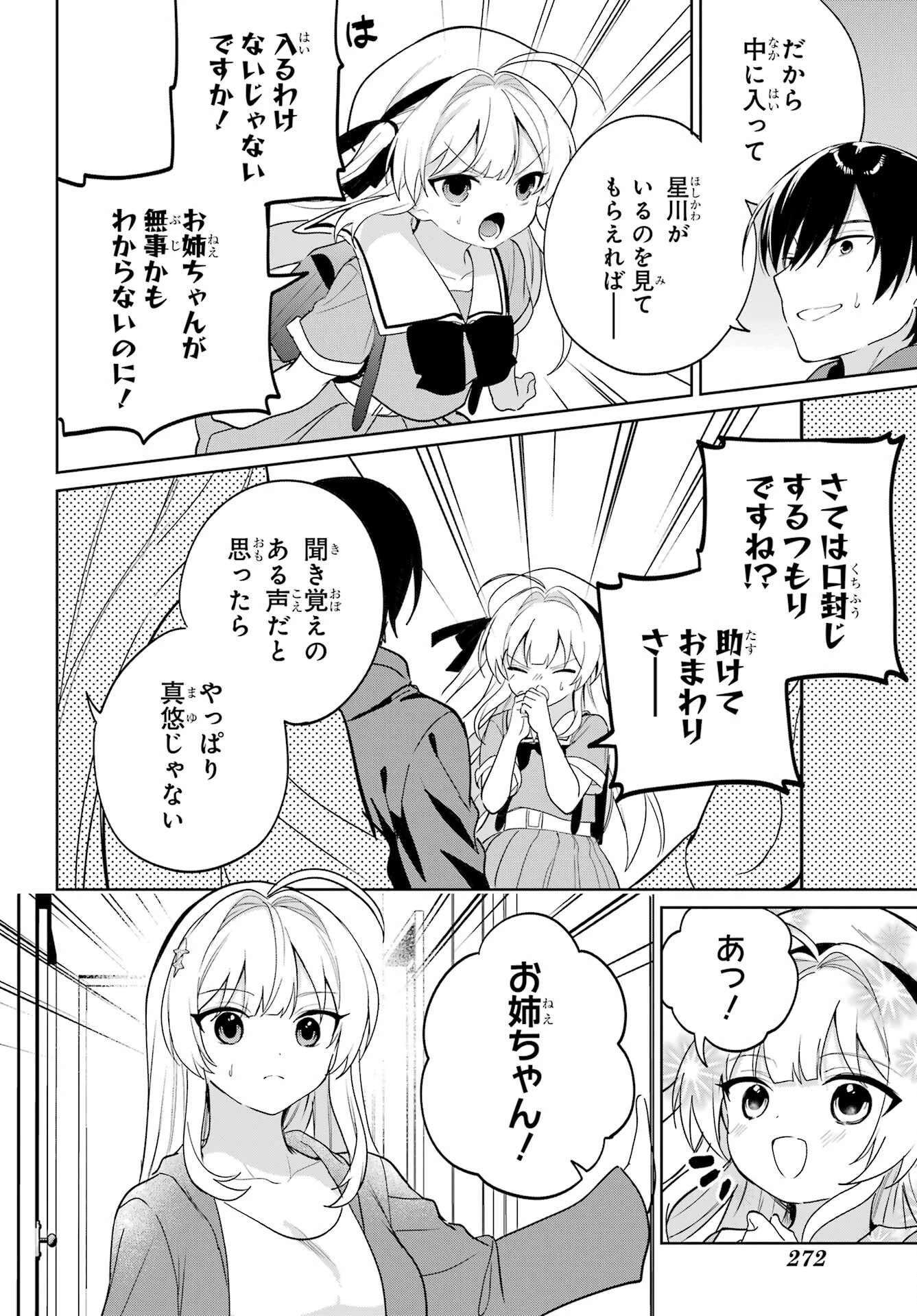 リモート授業になったらクラス1の美少女と同居することになった 第14話 - 10