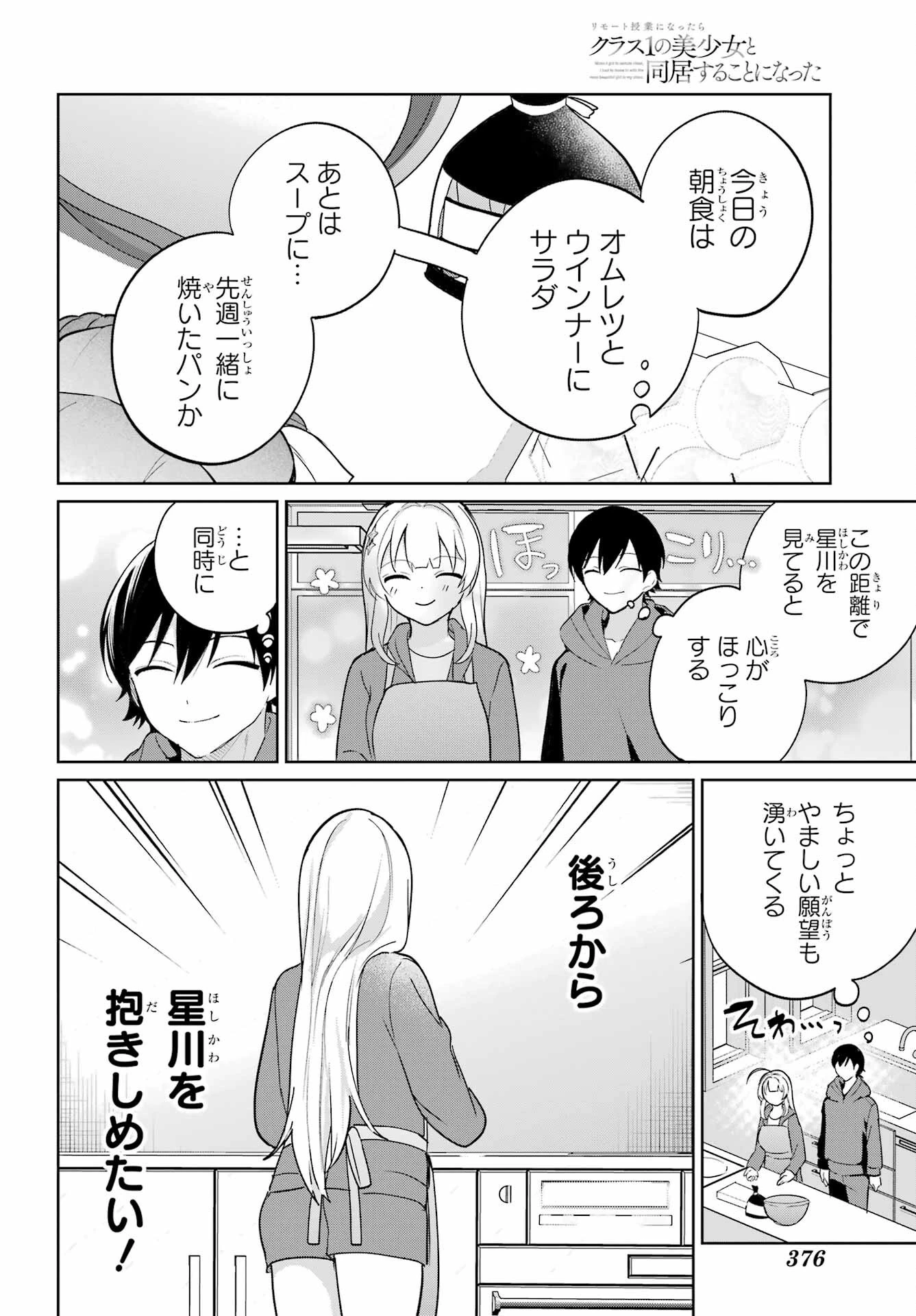 リモート授業になったらクラス1の美少女と同居することになった 第13話 - 10