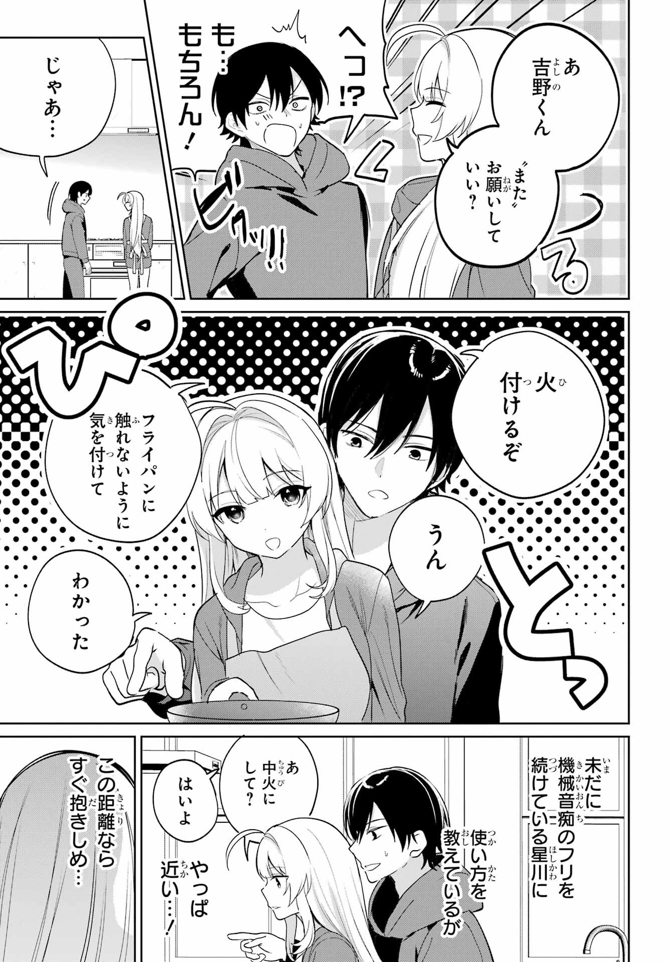 リモート授業になったらクラス1の美少女と同居することになった 第13話 - 11
