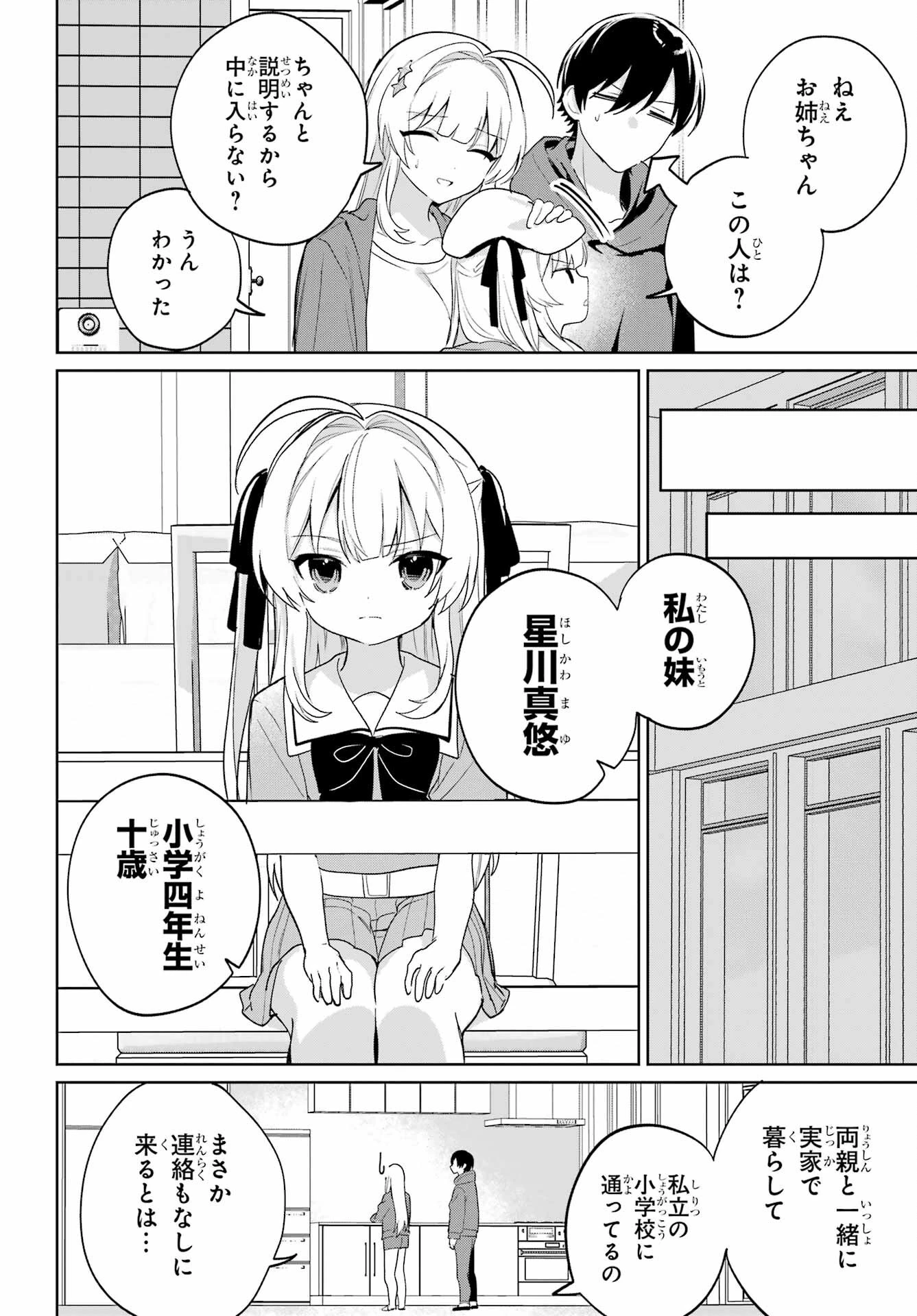 リモート授業になったらクラス1の美少女と同居することになった 第14話 - 12