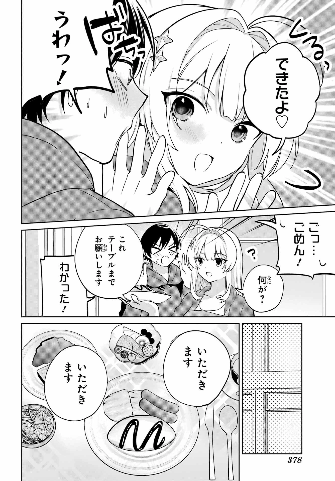 リモート授業になったらクラス1の美少女と同居することになった 第13話 - 12
