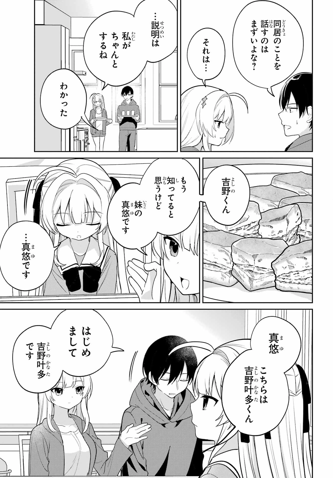 リモート授業になったらクラス1の美少女と同居することになった 第14話 - 13