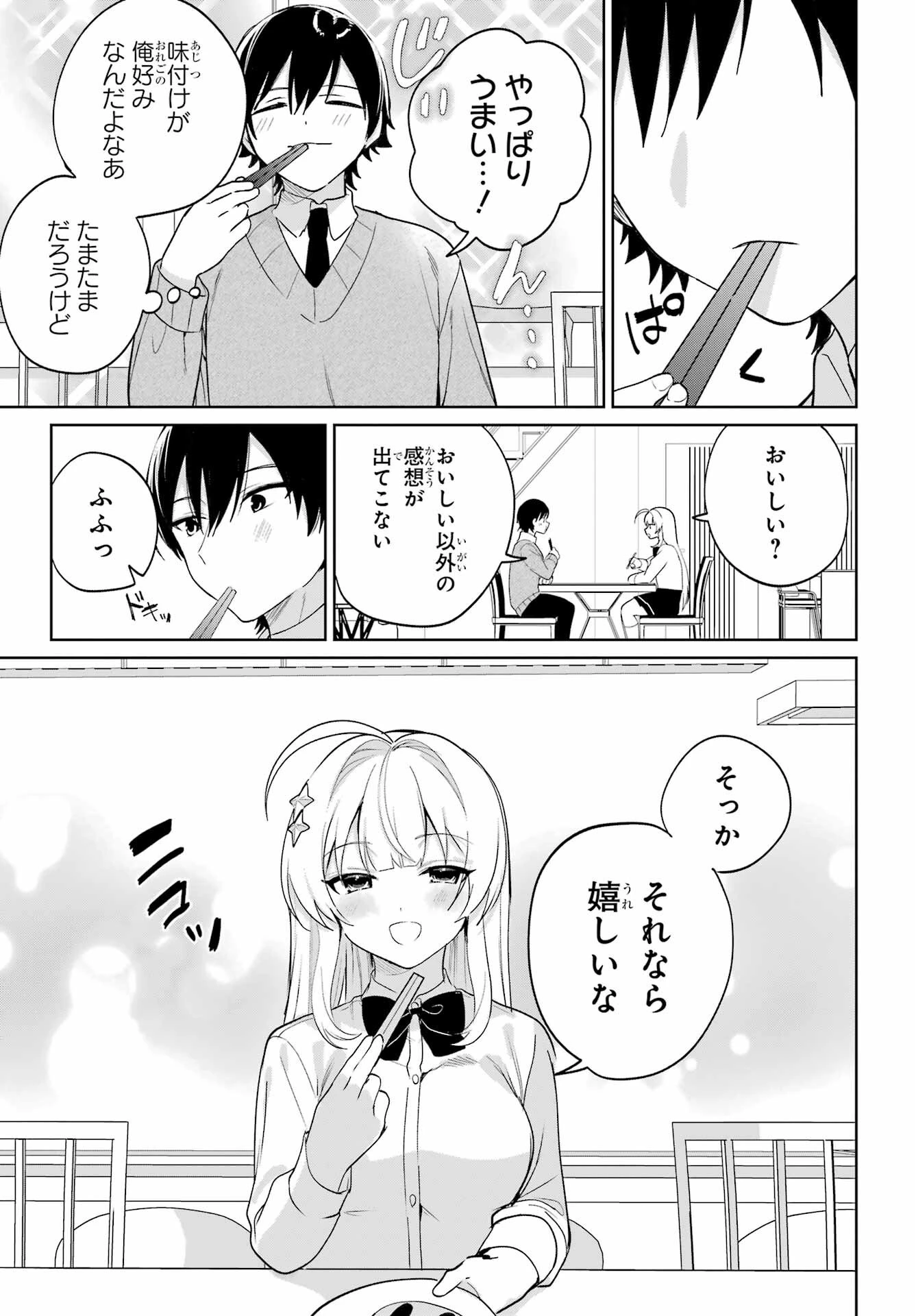 リモート授業になったらクラス1の美少女と同居することになった 第13話 - 13