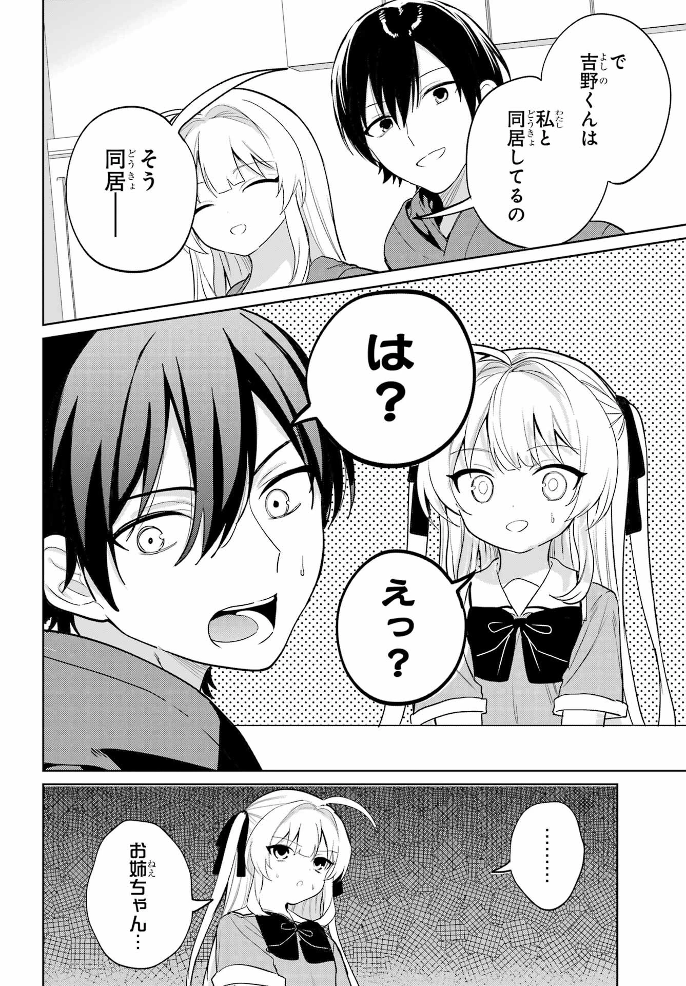 リモート授業になったらクラス1の美少女と同居することになった 第14話 - 14