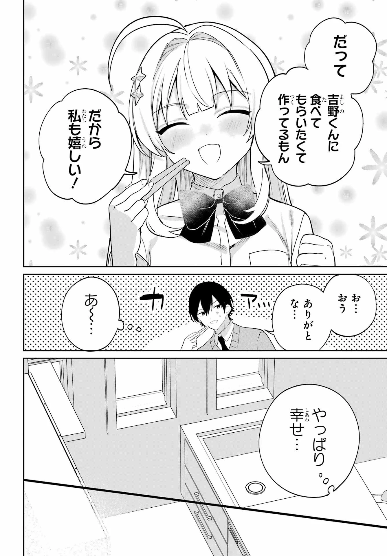 リモート授業になったらクラス1の美少女と同居することになった 第13話 - 14