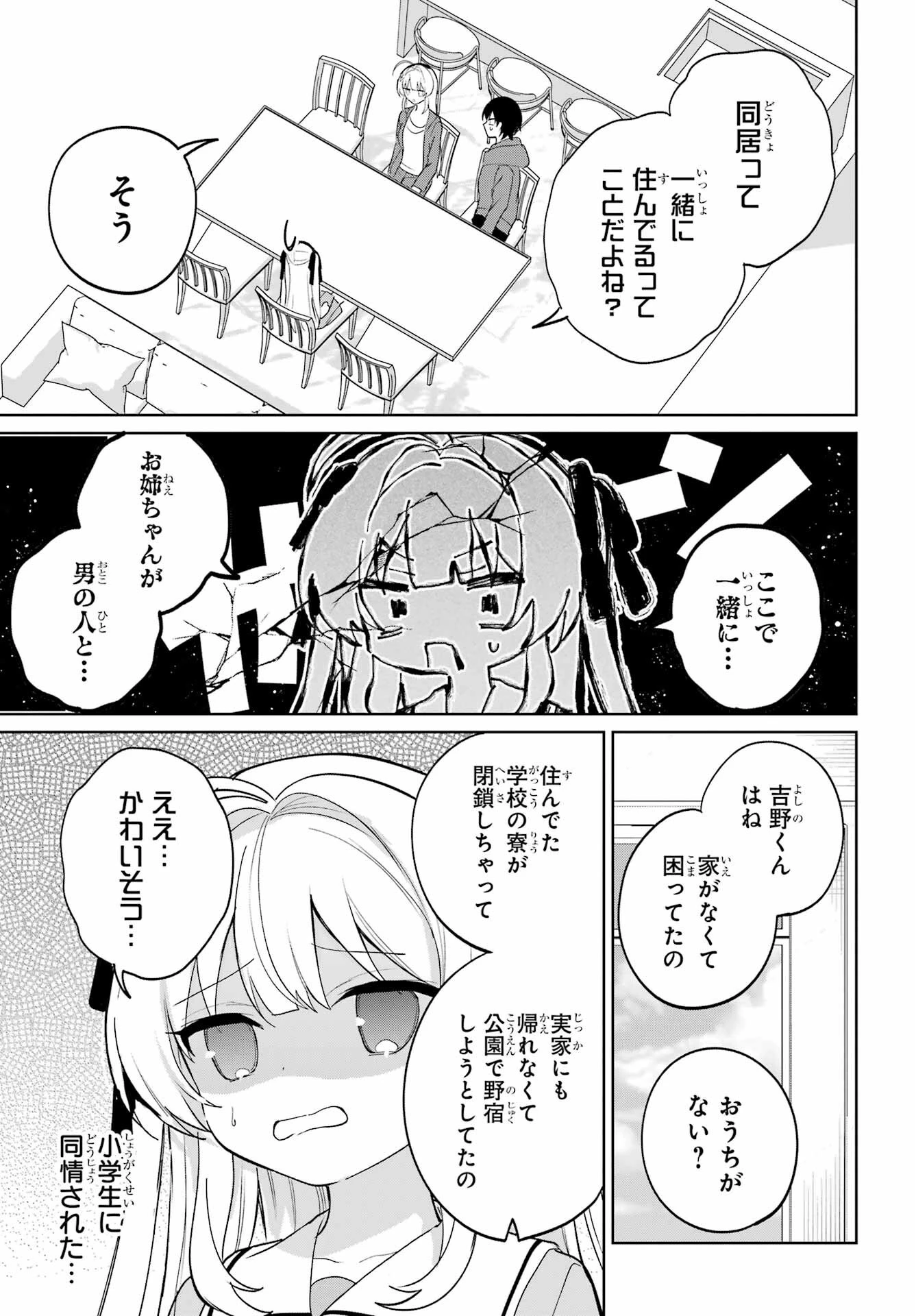 リモート授業になったらクラス1の美少女と同居することになった 第14話 - 15