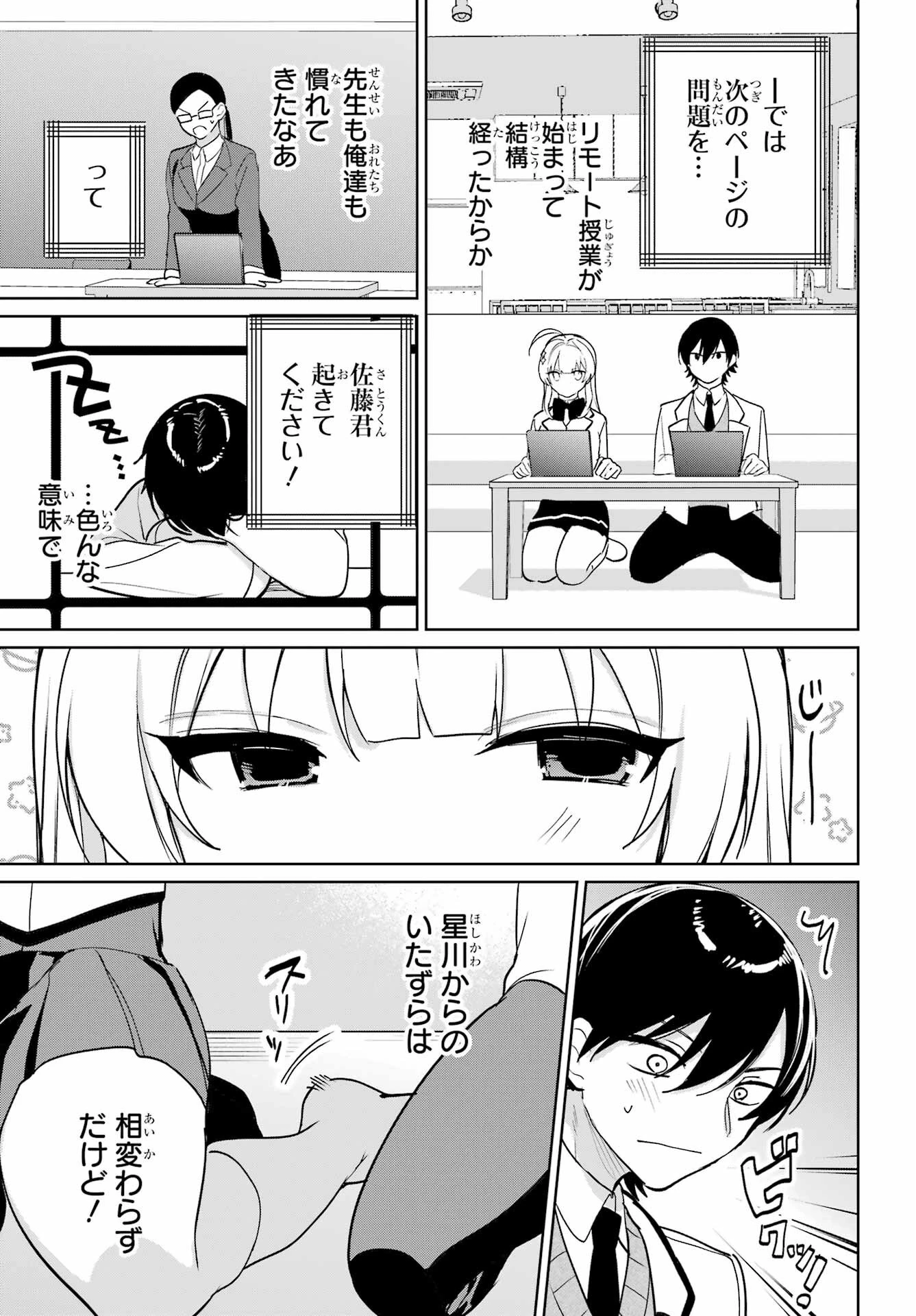 リモート授業になったらクラス1の美少女と同居することになった 第13話 - 15