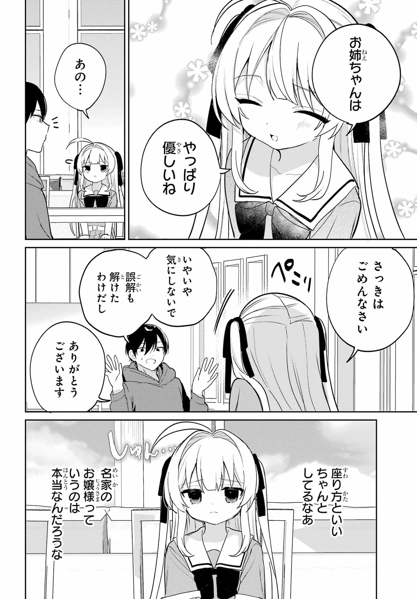リモート授業になったらクラス1の美少女と同居することになった 第14話 - 16