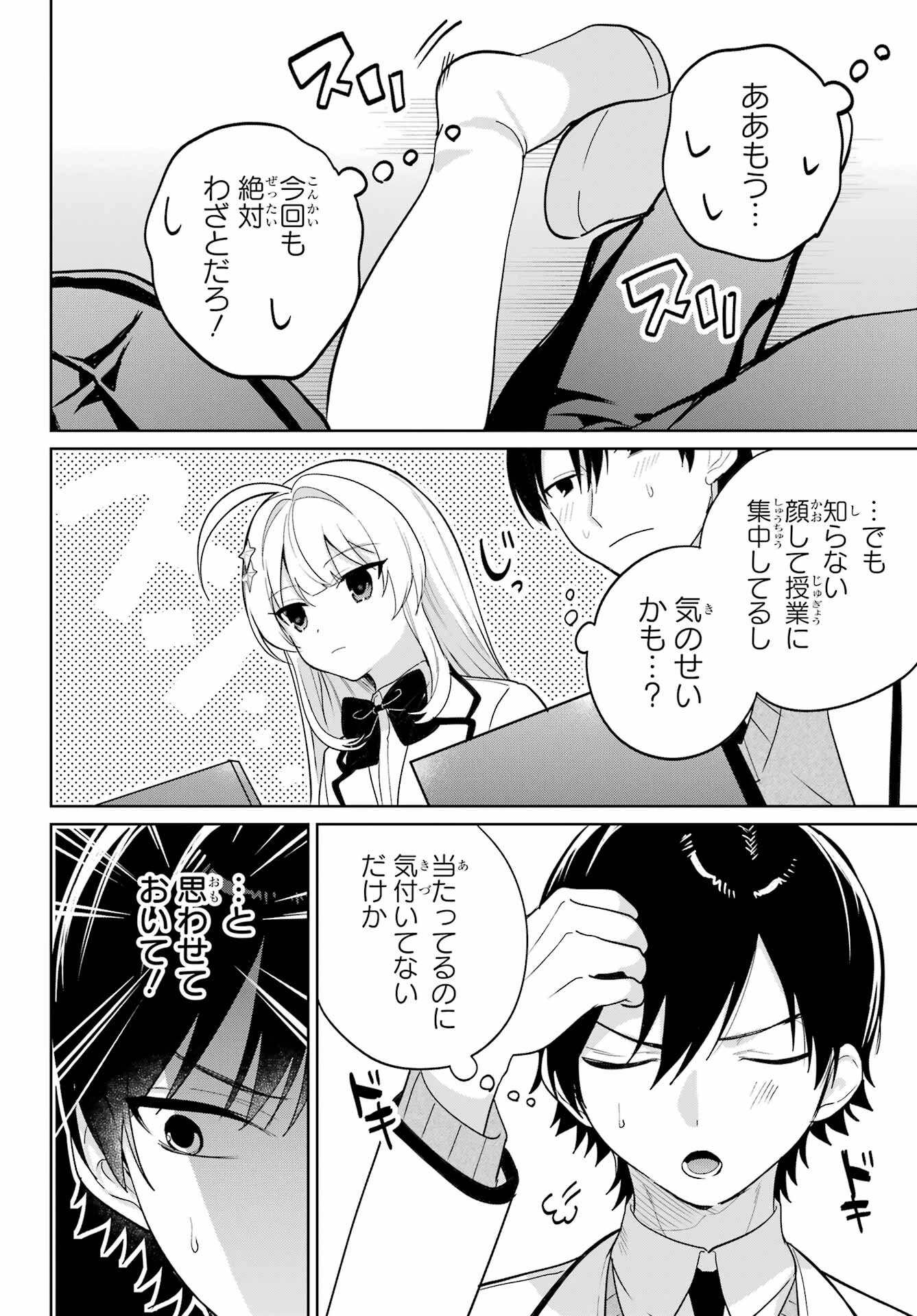 リモート授業になったらクラス1の美少女と同居することになった 第13話 - 16