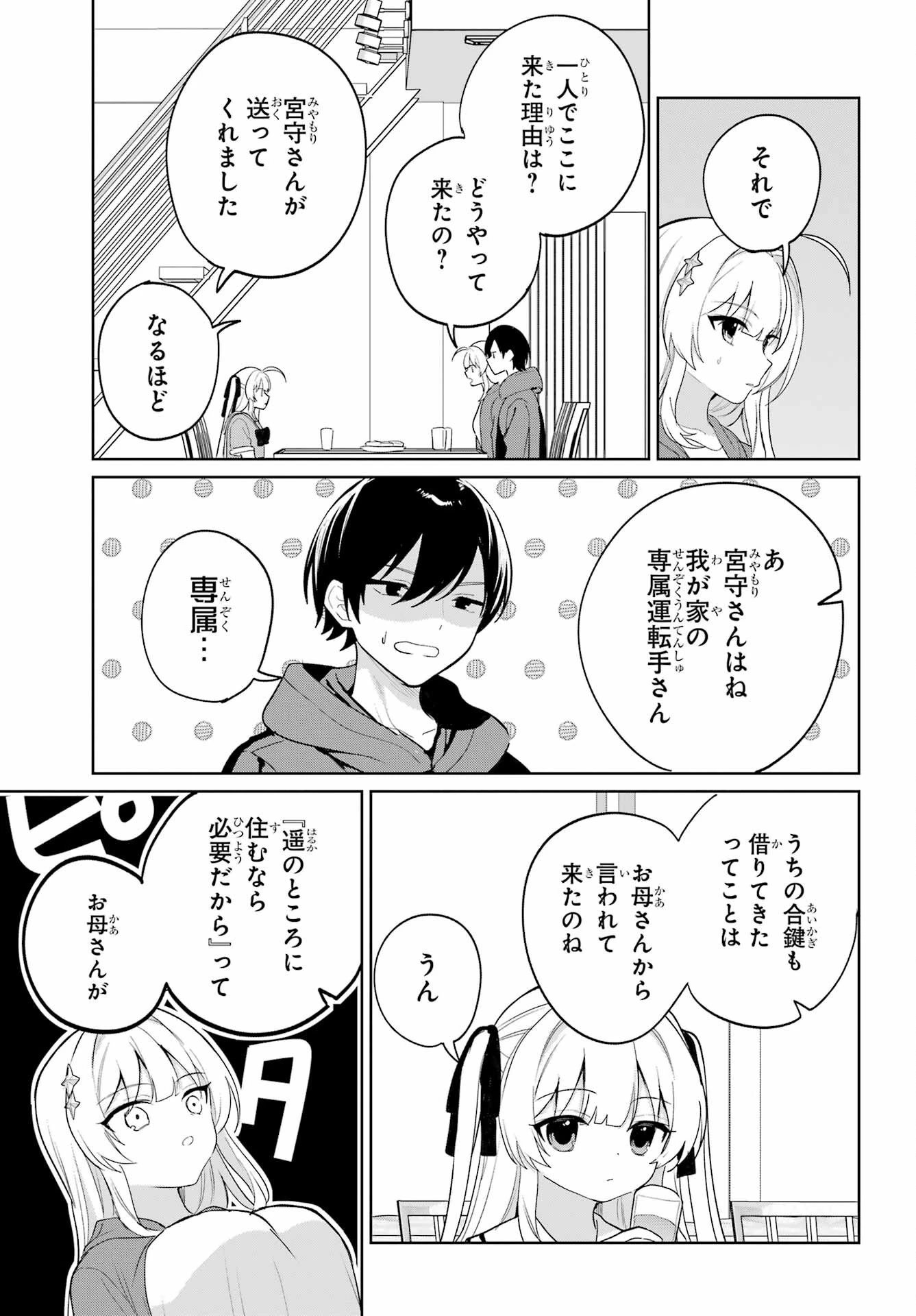 リモート授業になったらクラス1の美少女と同居することになった 第14話 - 17
