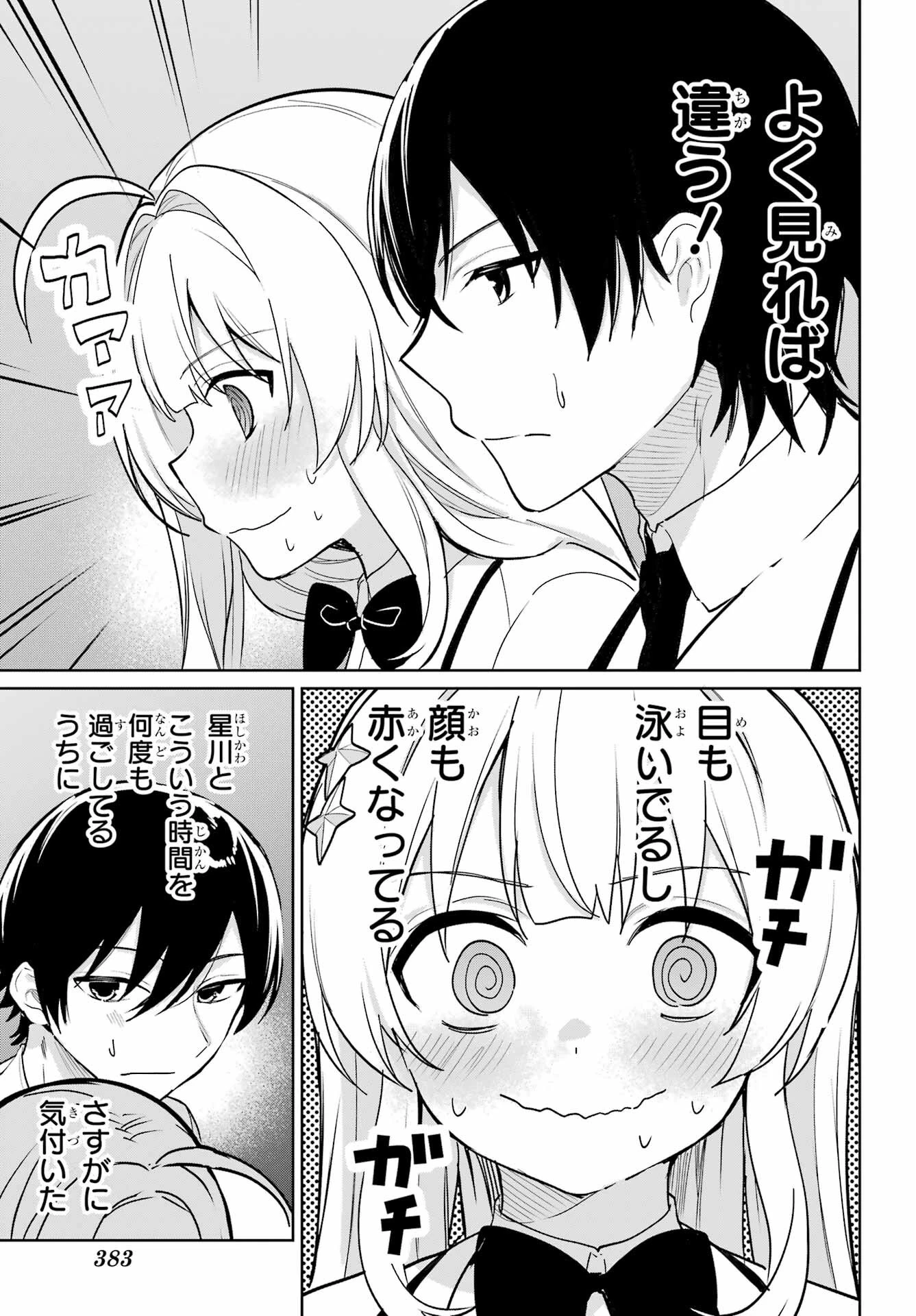 リモート授業になったらクラス1の美少女と同居することになった 第13話 - 17