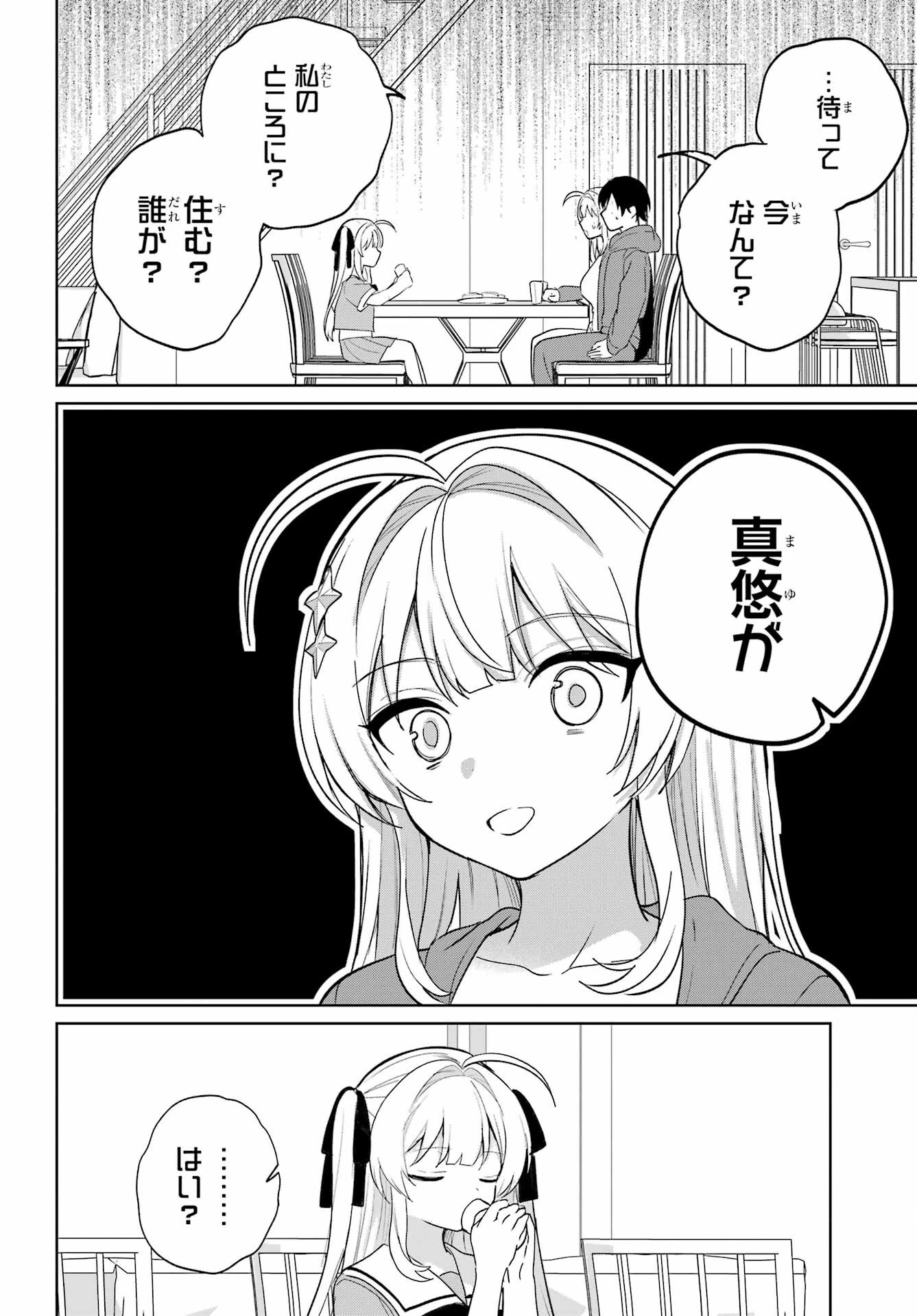 リモート授業になったらクラス1の美少女と同居することになった 第14話 - 18