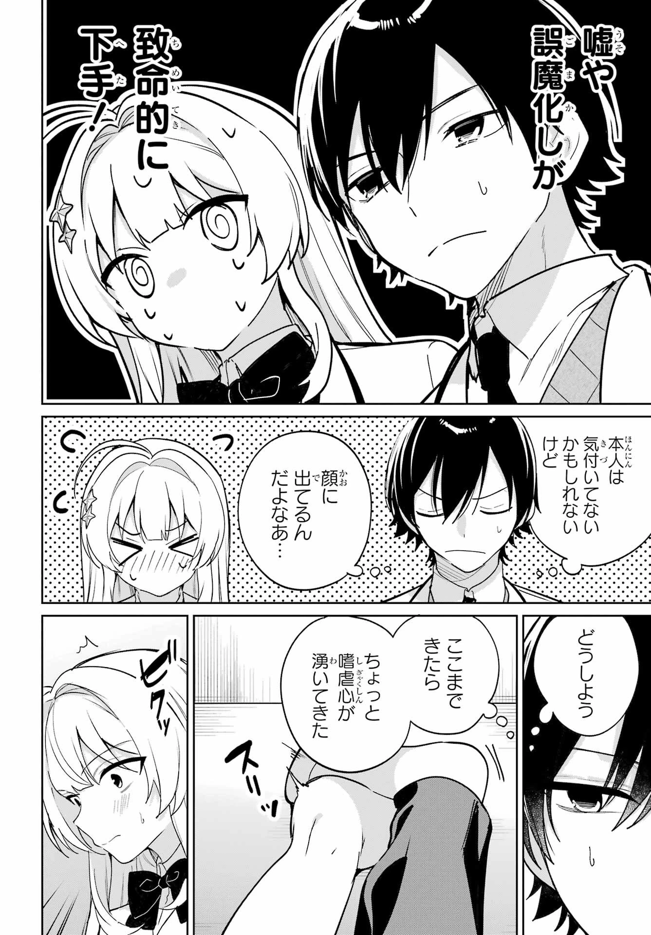 リモート授業になったらクラス1の美少女と同居することになった 第13話 - 18