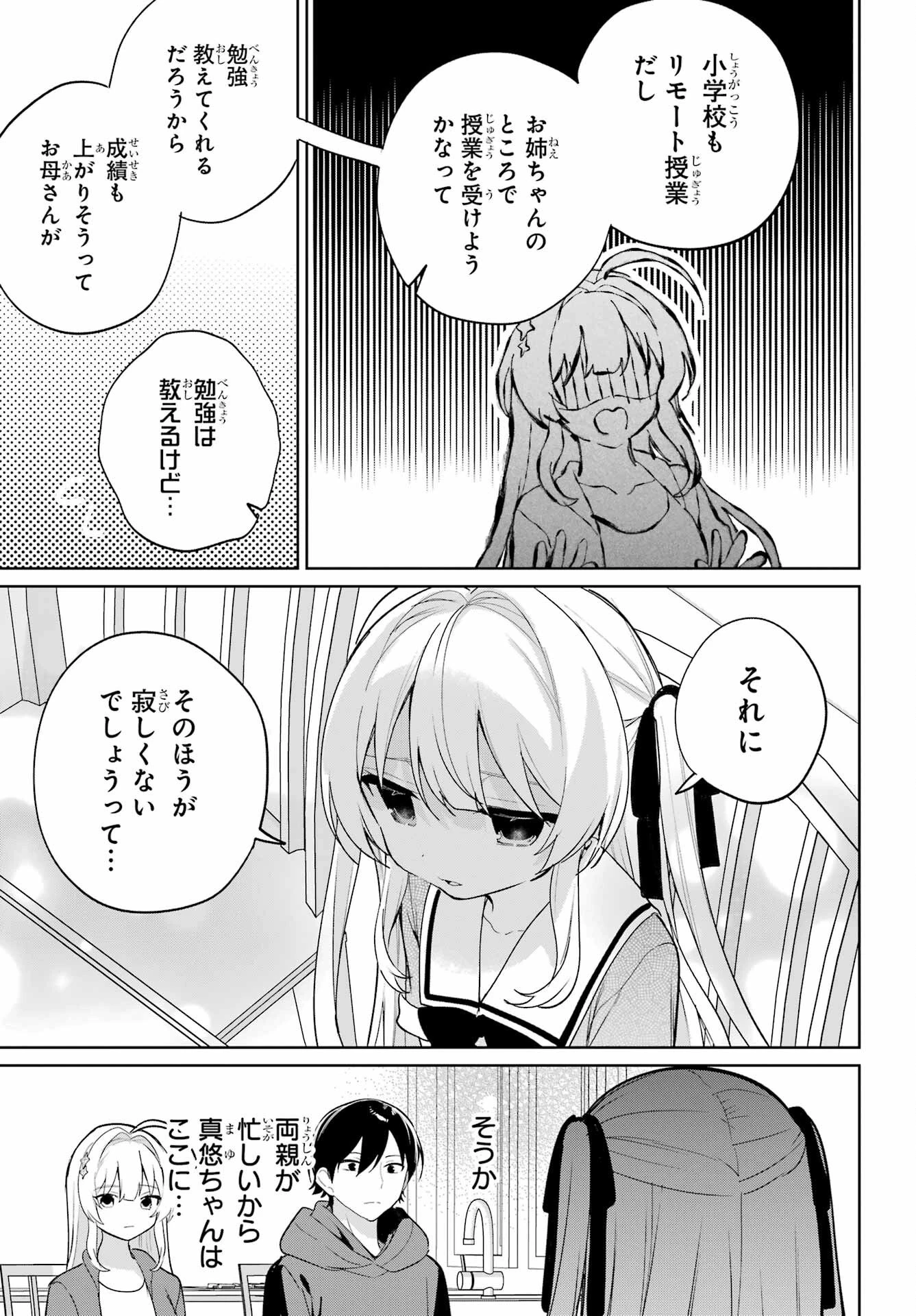 リモート授業になったらクラス1の美少女と同居することになった 第14話 - 19