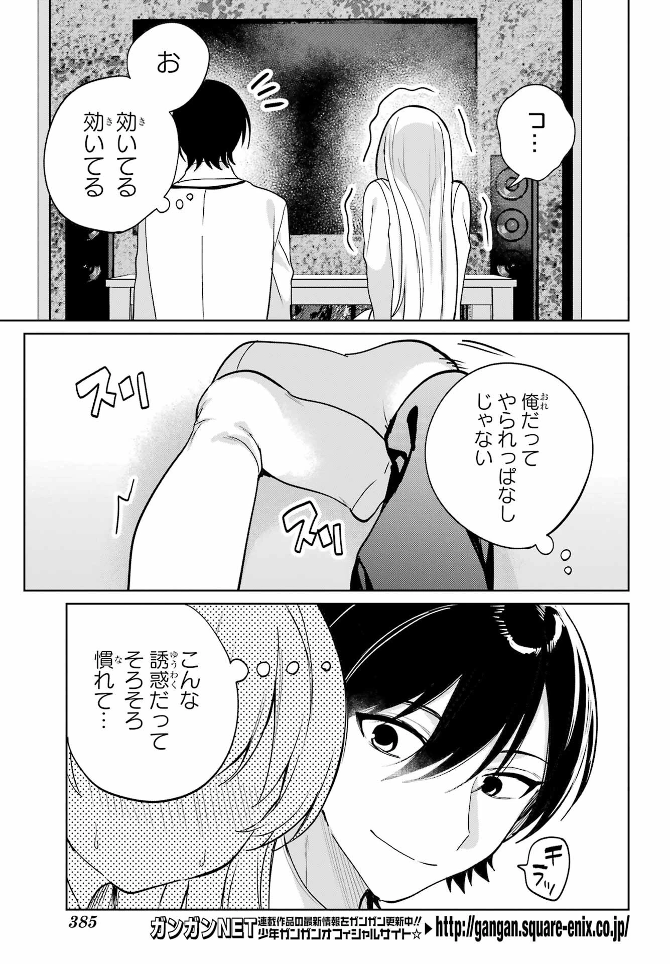 リモート授業になったらクラス1の美少女と同居することになった 第13話 - 19