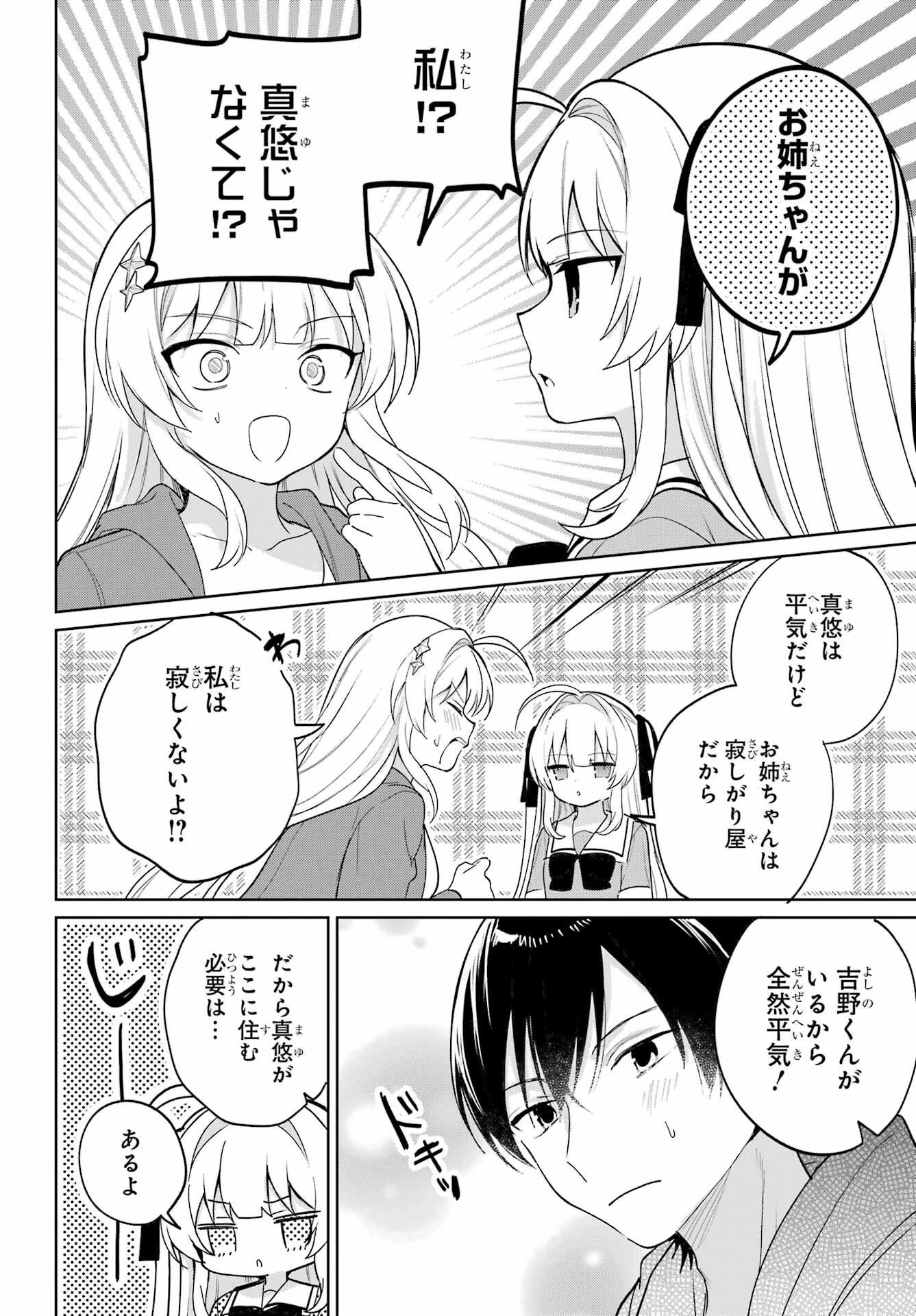 リモート授業になったらクラス1の美少女と同居することになった 第14話 - 20