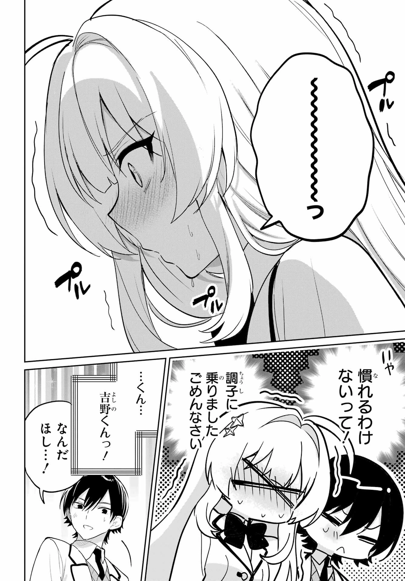 リモート授業になったらクラス1の美少女と同居することになった 第13話 - 20