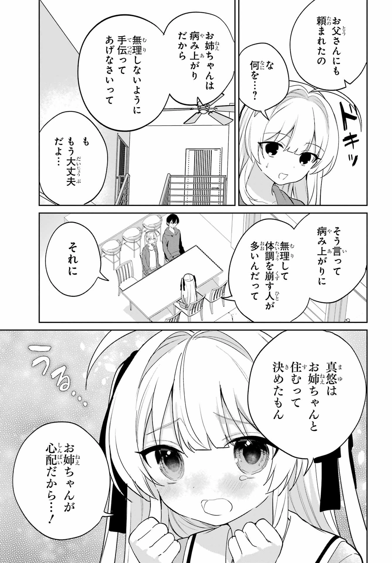 リモート授業になったらクラス1の美少女と同居することになった 第14話 - 21