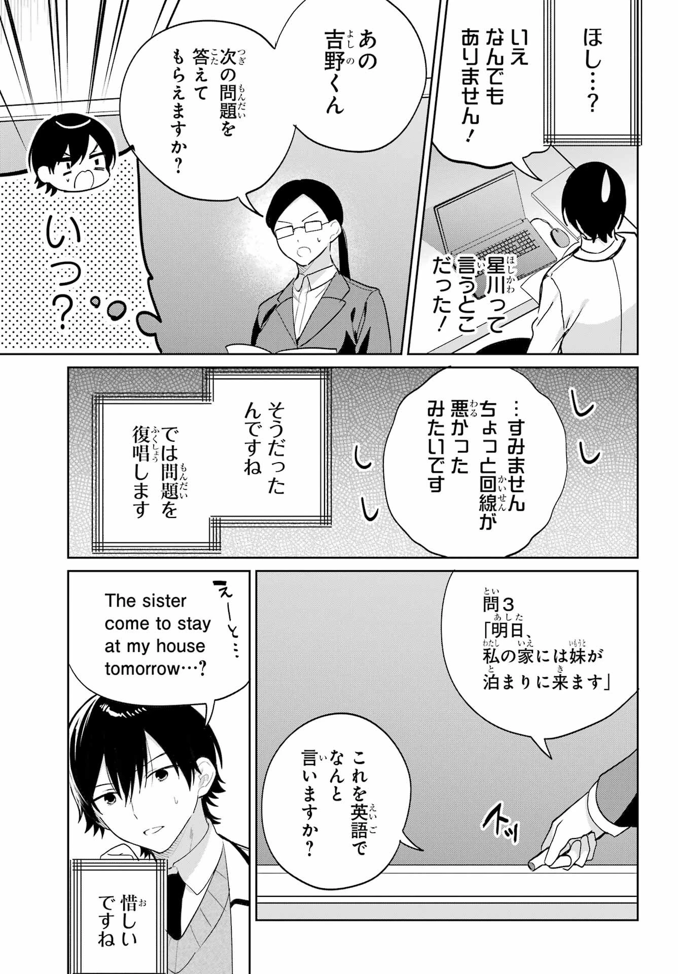 リモート授業になったらクラス1の美少女と同居することになった 第13話 - 21