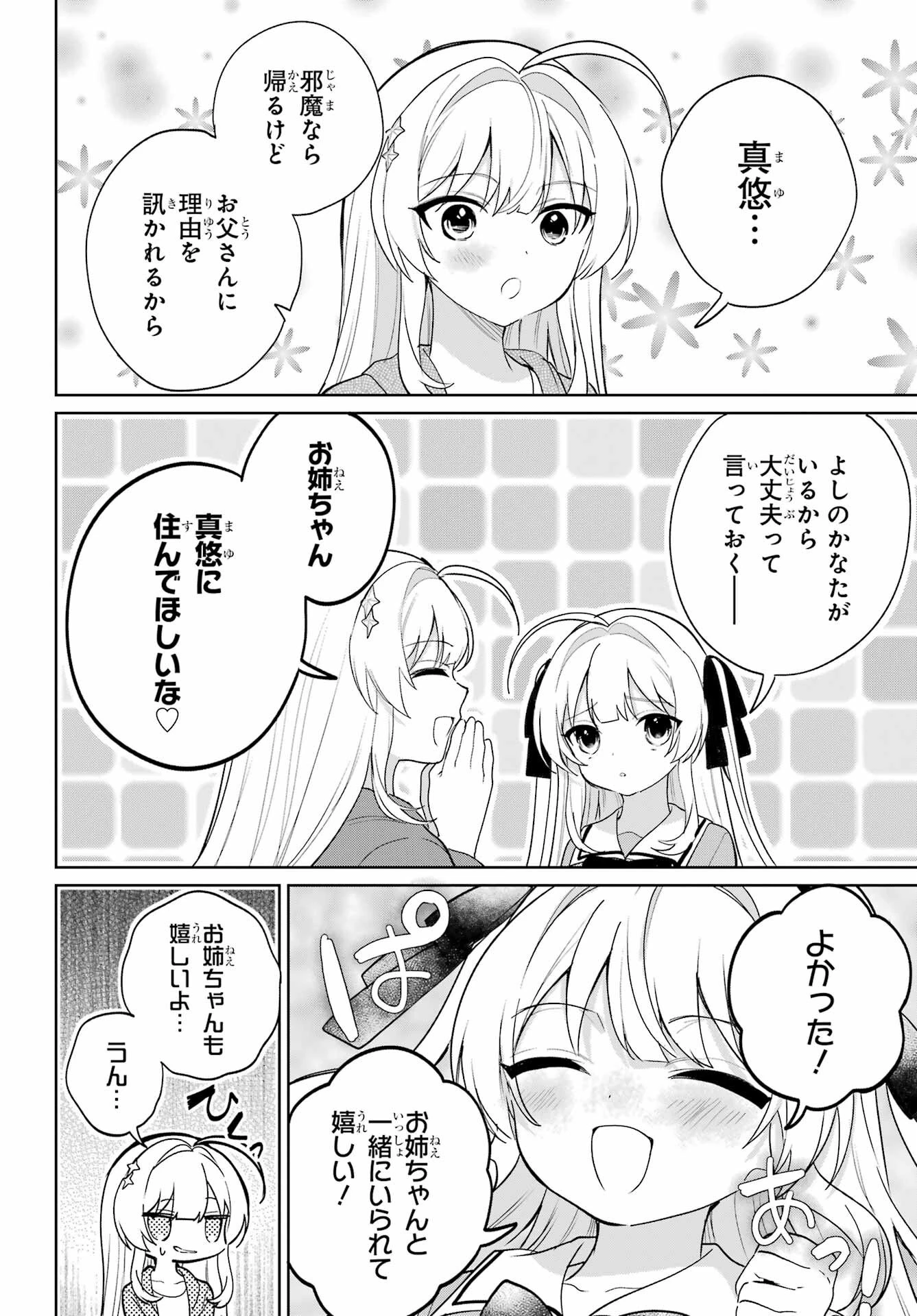 リモート授業になったらクラス1の美少女と同居することになった 第14話 - 22