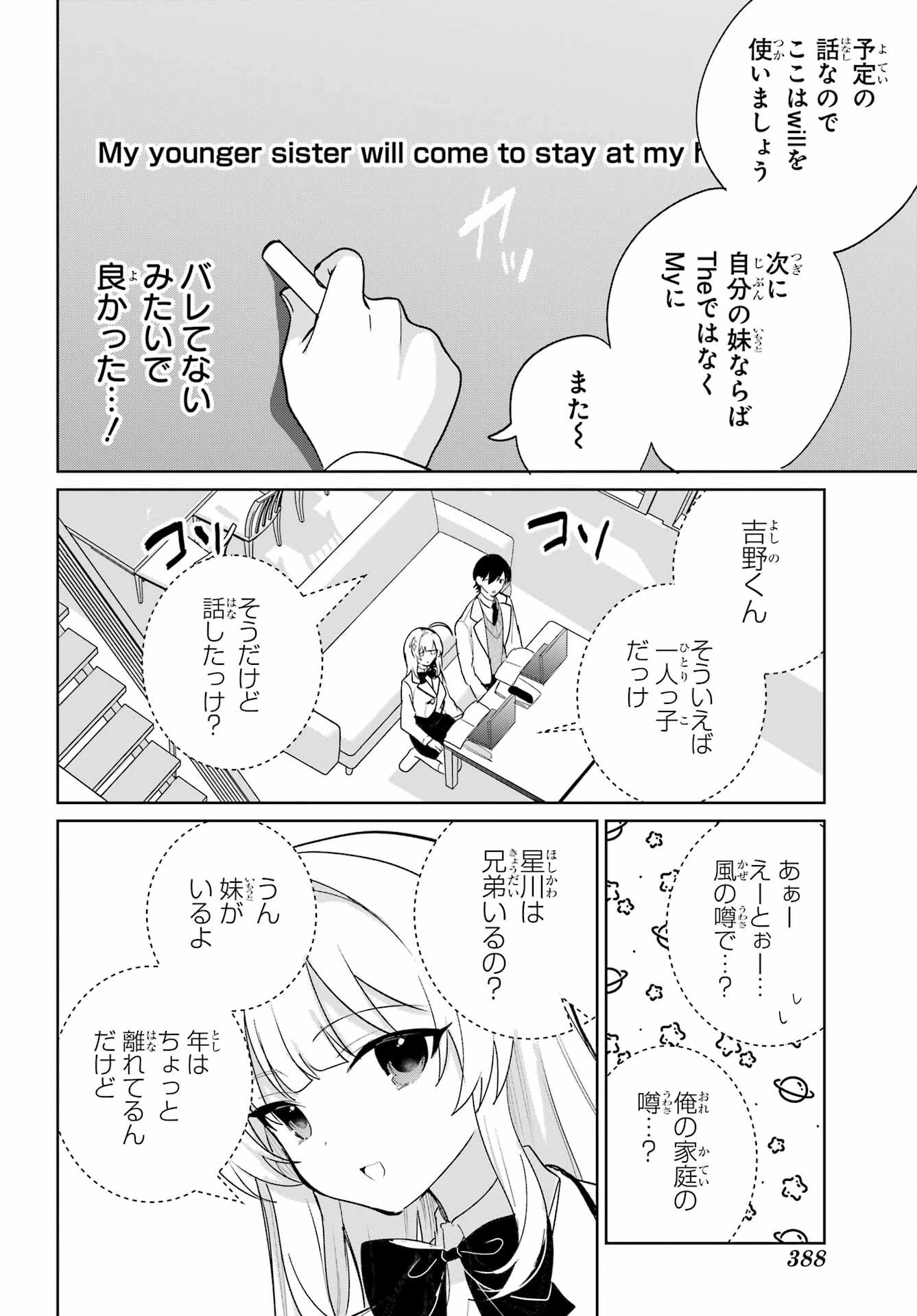 リモート授業になったらクラス1の美少女と同居することになった 第13話 - 22