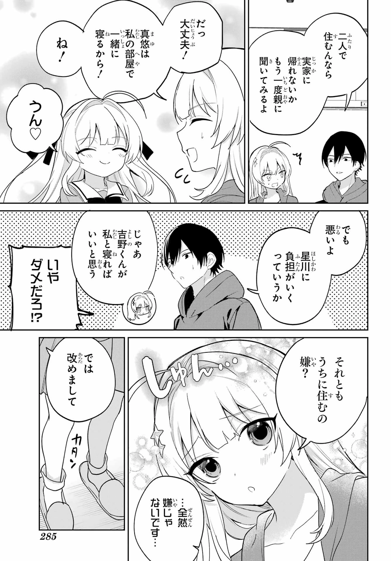 リモート授業になったらクラス1の美少女と同居することになった 第14話 - 23