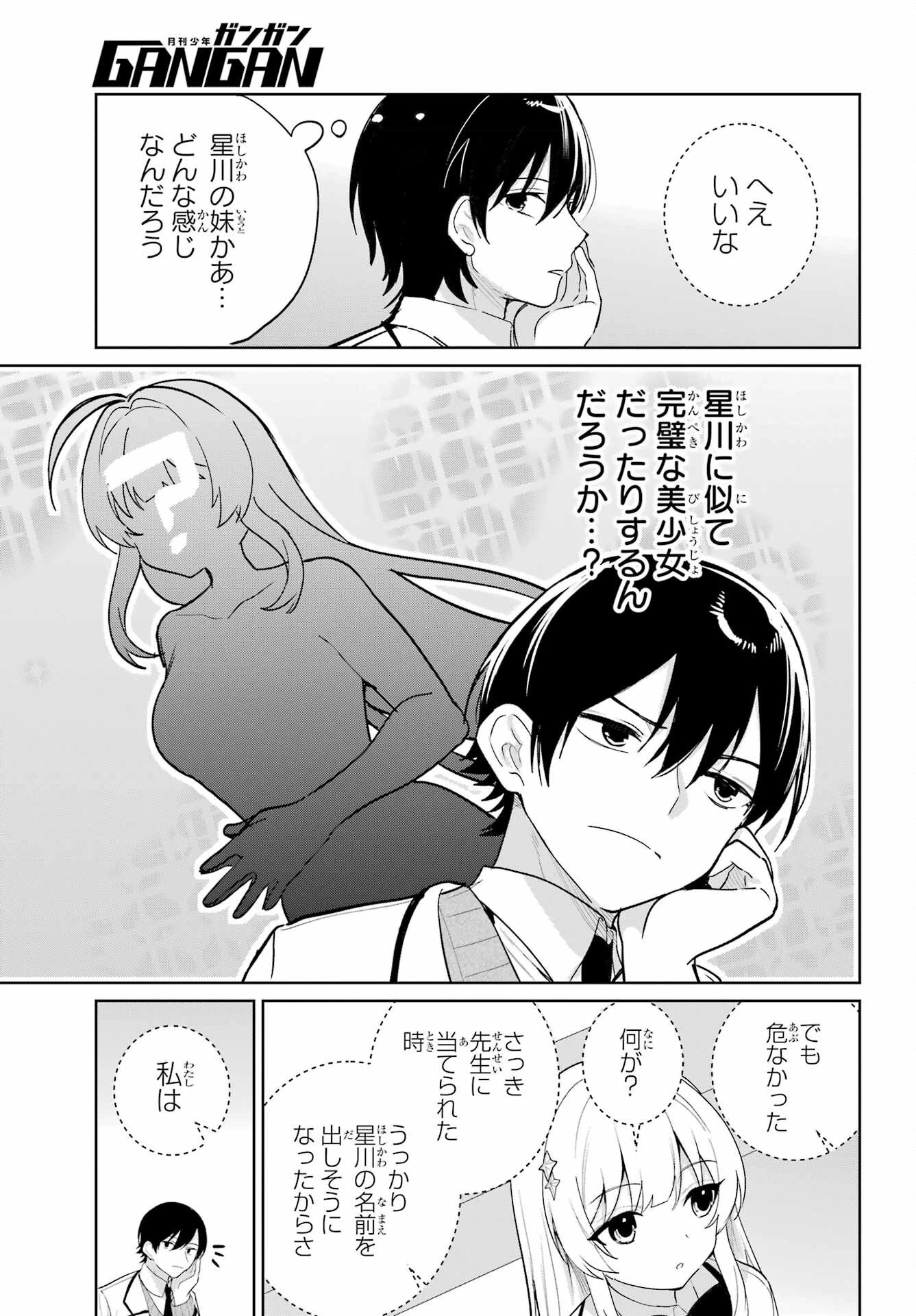 リモート授業になったらクラス1の美少女と同居することになった 第13話 - 23