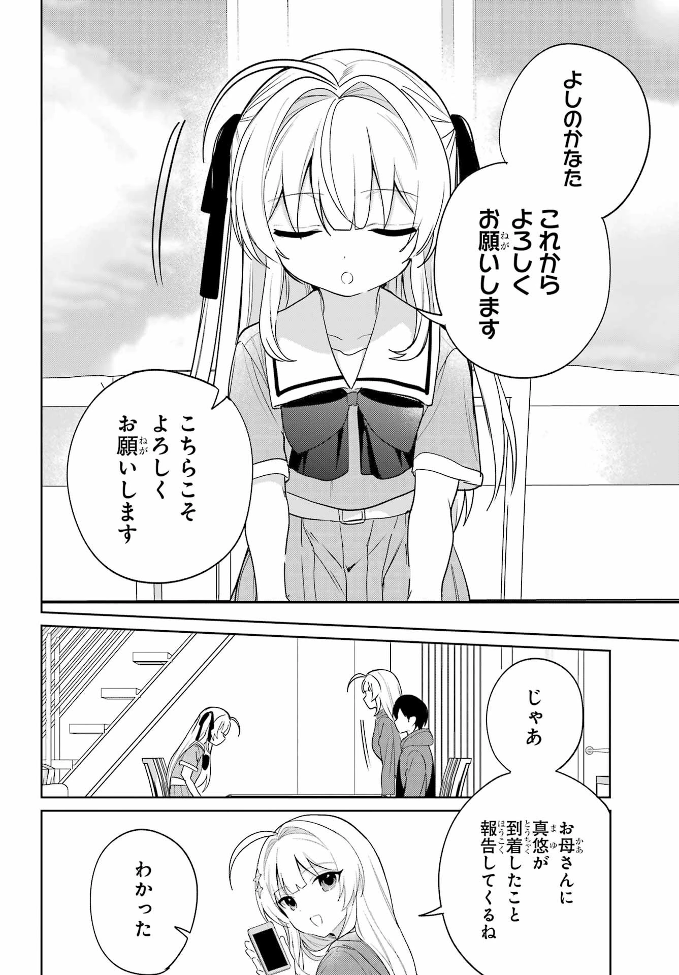 リモート授業になったらクラス1の美少女と同居することになった 第14話 - 24