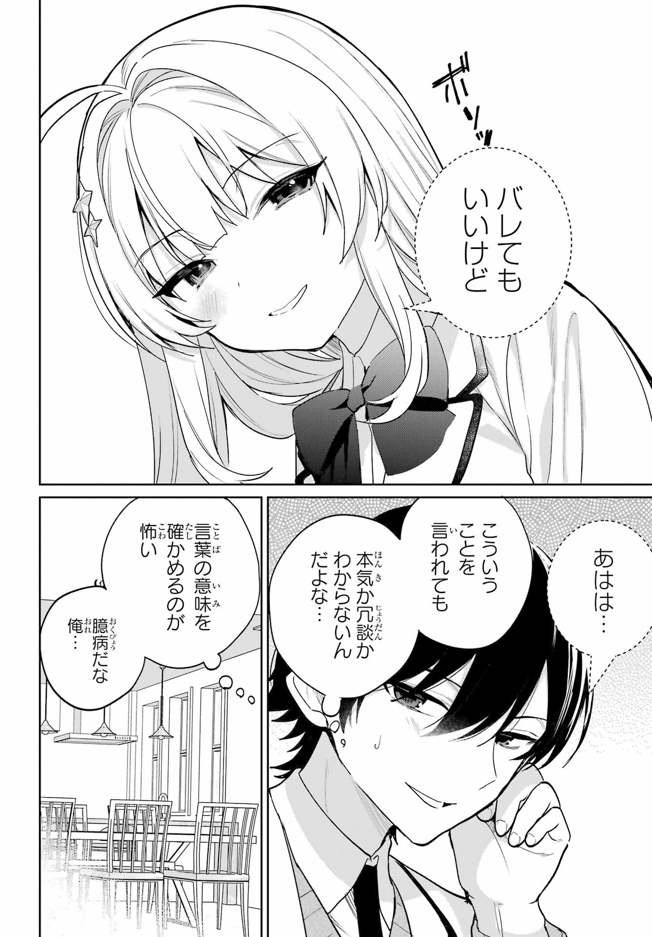 リモート授業になったらクラス1の美少女と同居することになった 第13話 - 24