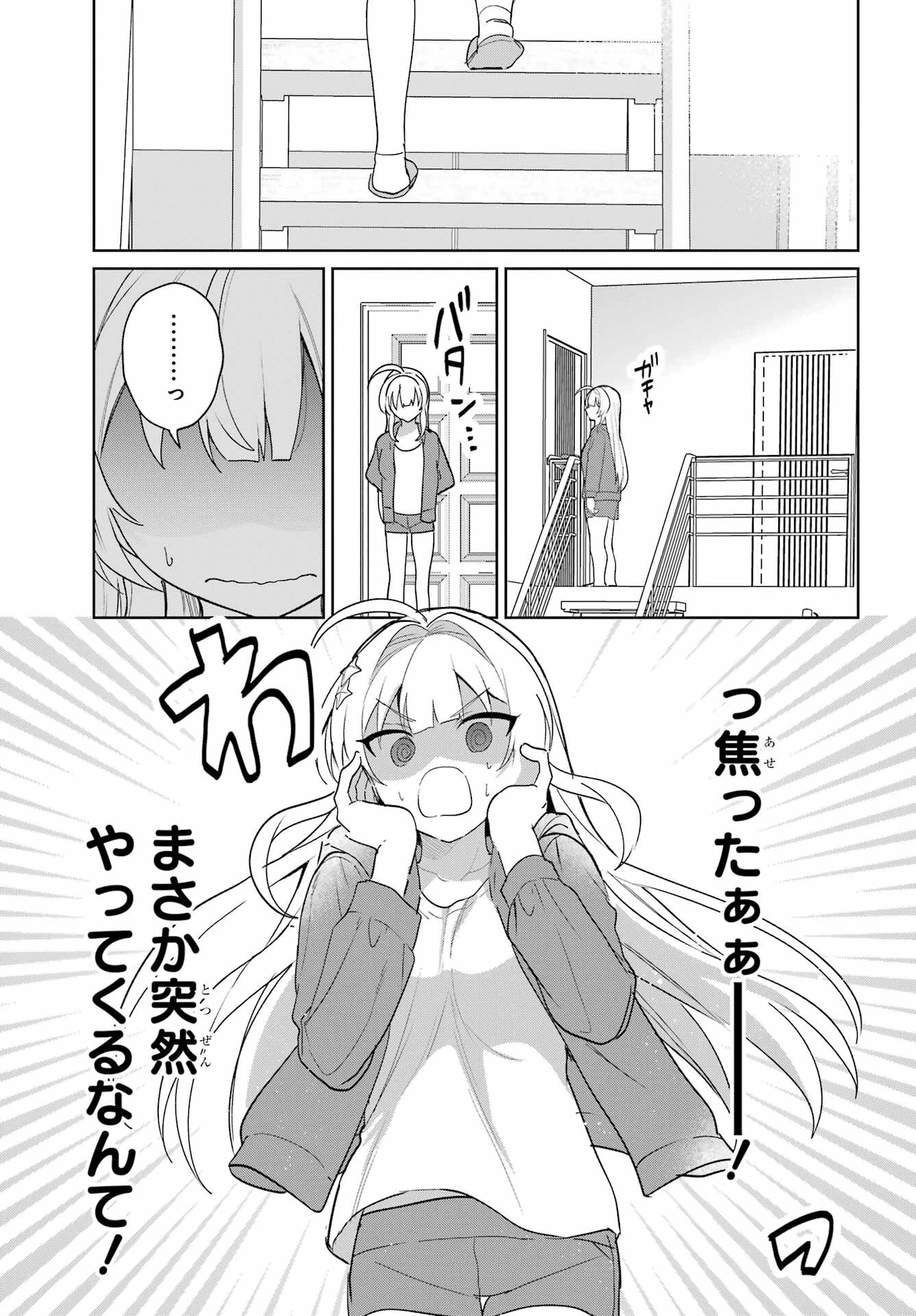 リモート授業になったらクラス1の美少女と同居することになった 第14話 - 25