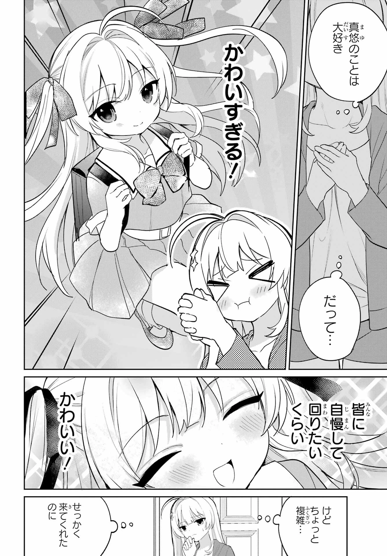 リモート授業になったらクラス1の美少女と同居することになった 第14話 - 26