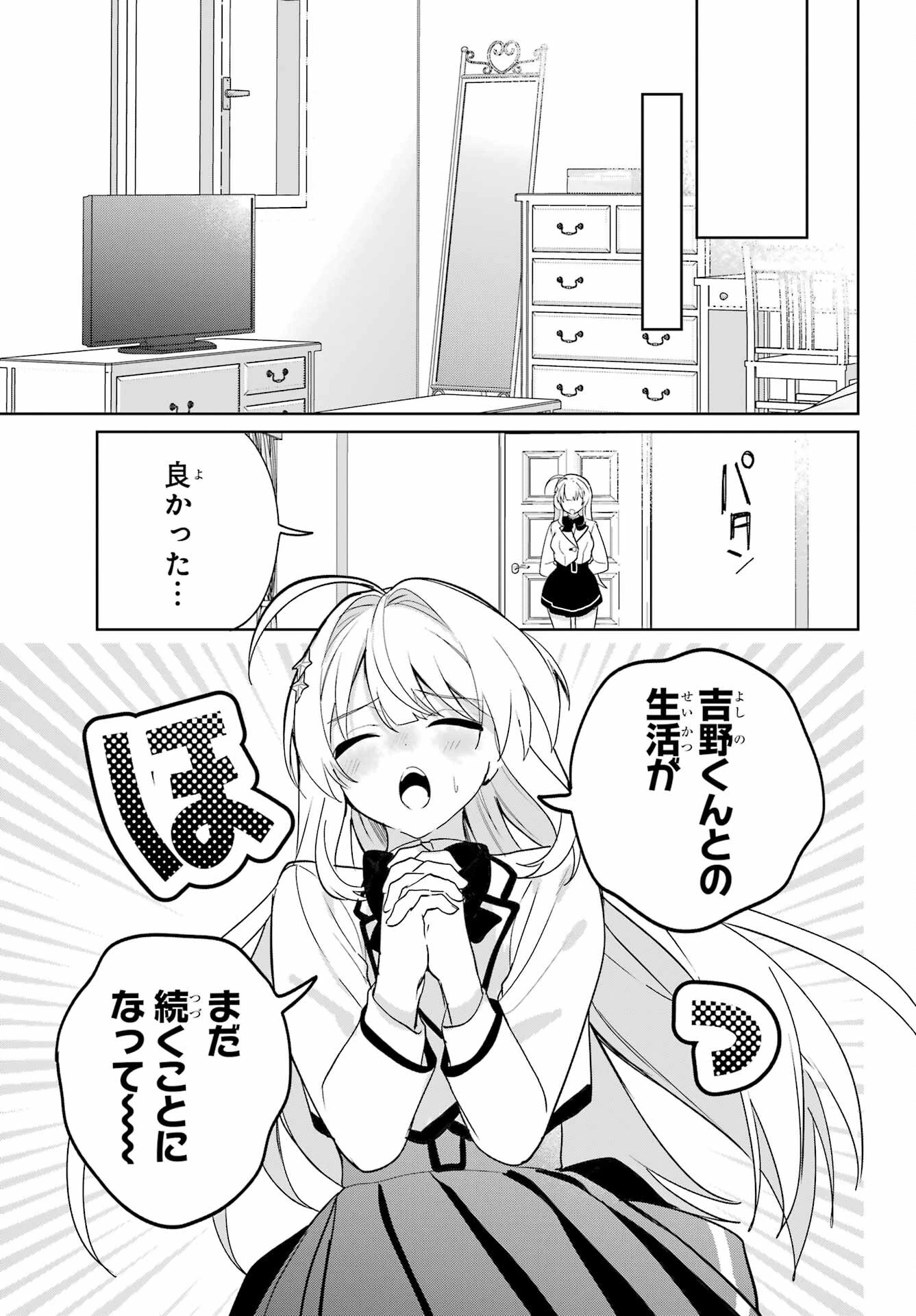 リモート授業になったらクラス1の美少女と同居することになった 第13話 - 25