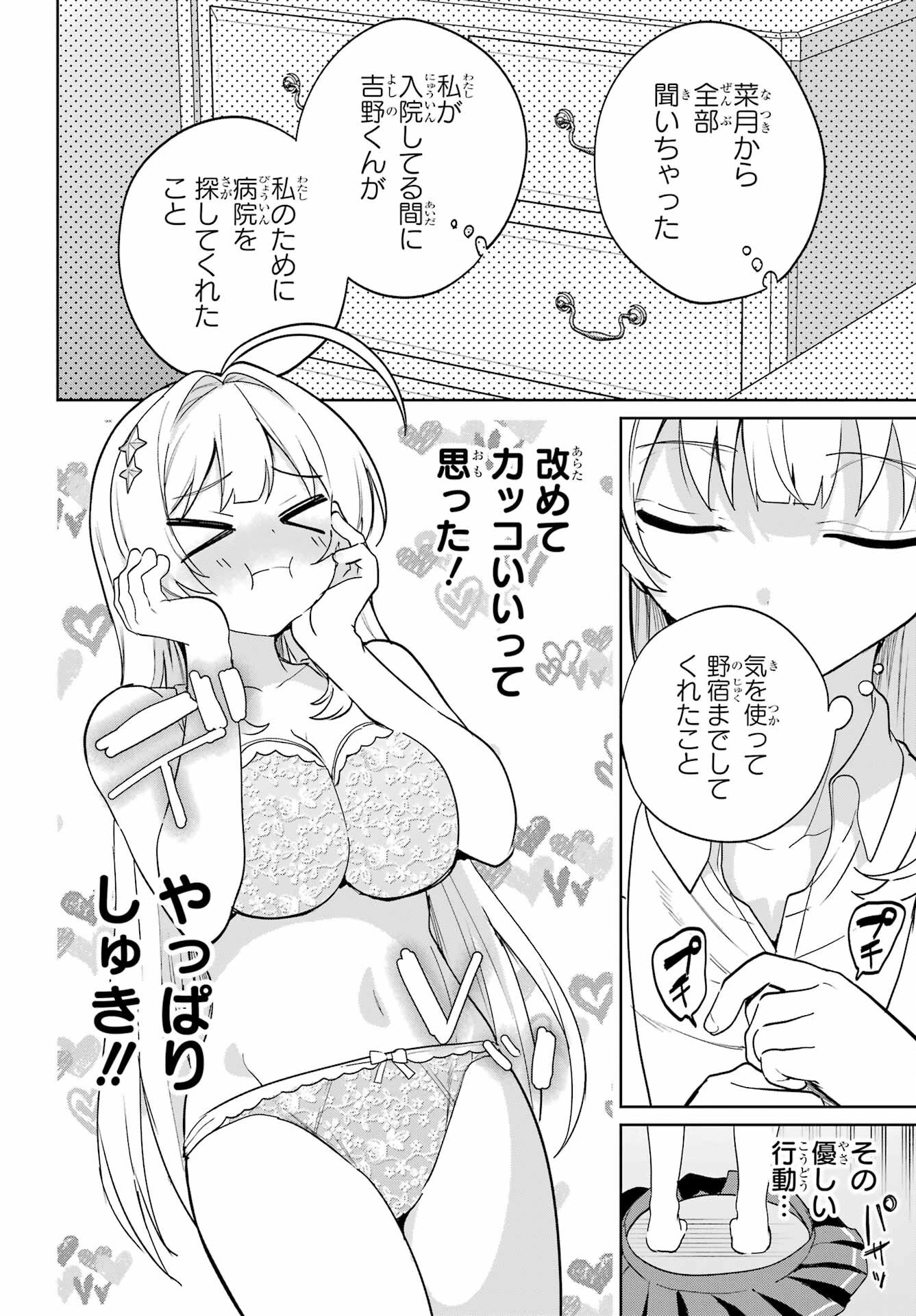リモート授業になったらクラス1の美少女と同居することになった 第13話 - 26