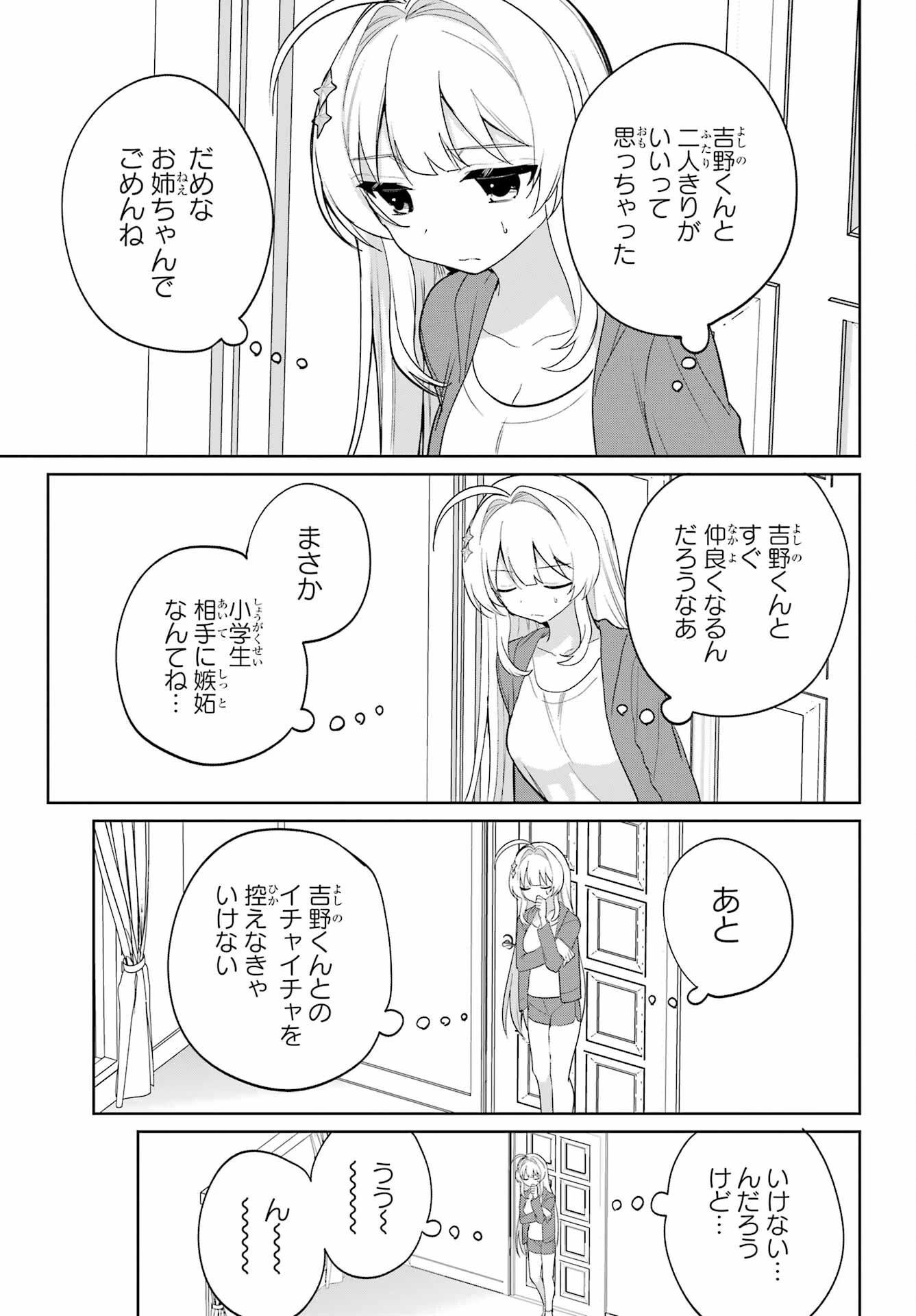リモート授業になったらクラス1の美少女と同居することになった 第14話 - 27