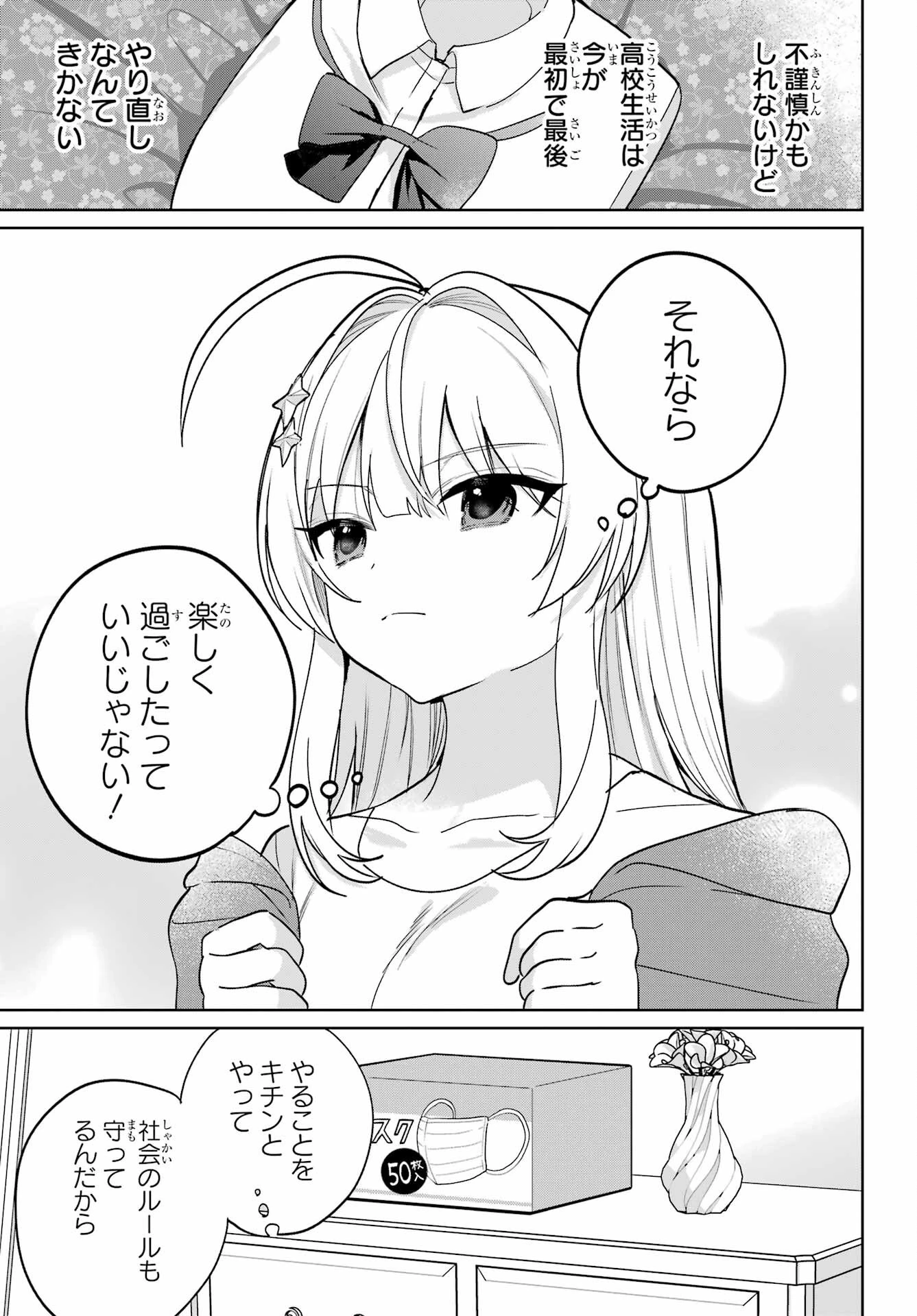 リモート授業になったらクラス1の美少女と同居することになった 第13話 - 27