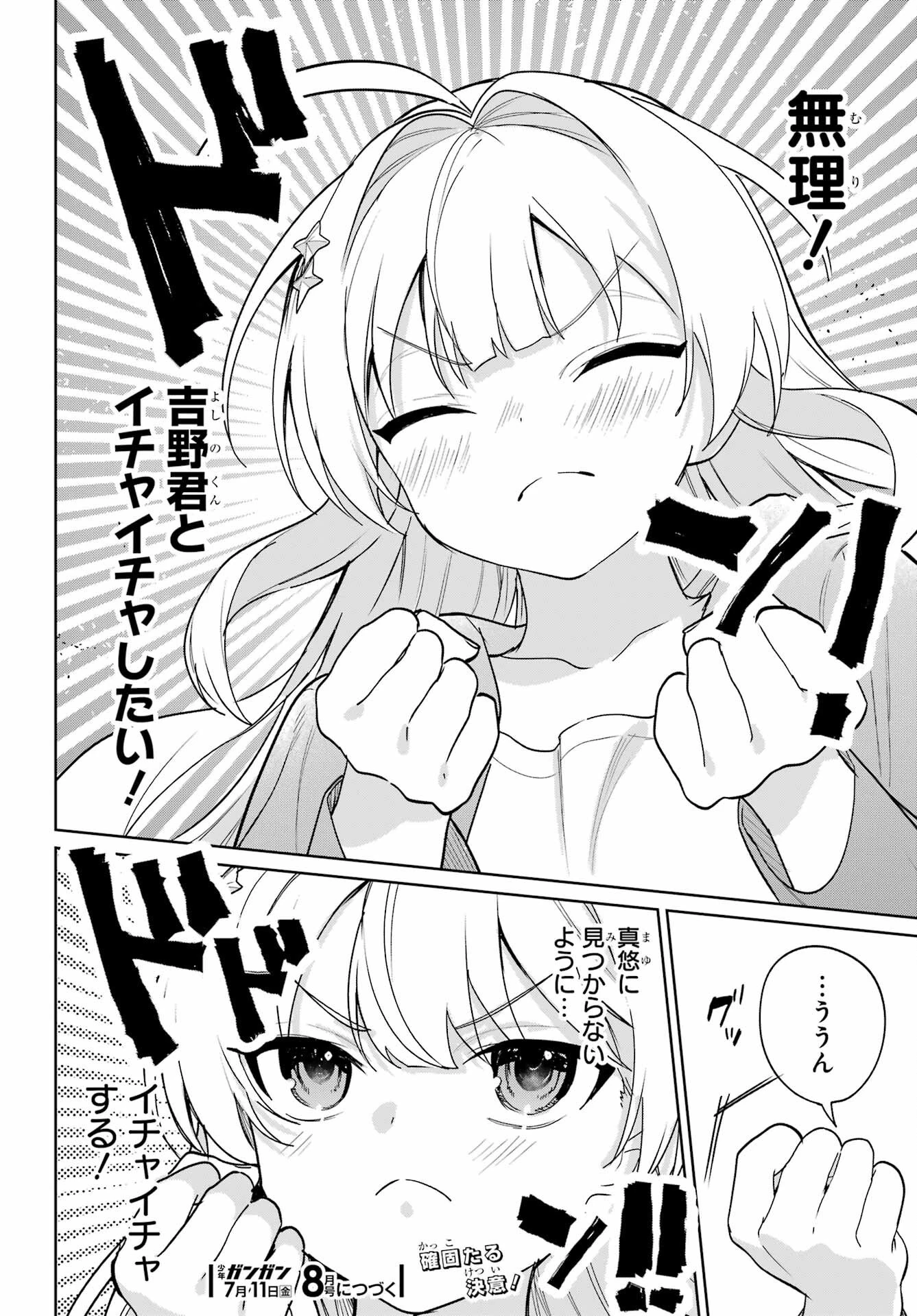 リモート授業になったらクラス1の美少女と同居することになった 第14話 - 28
