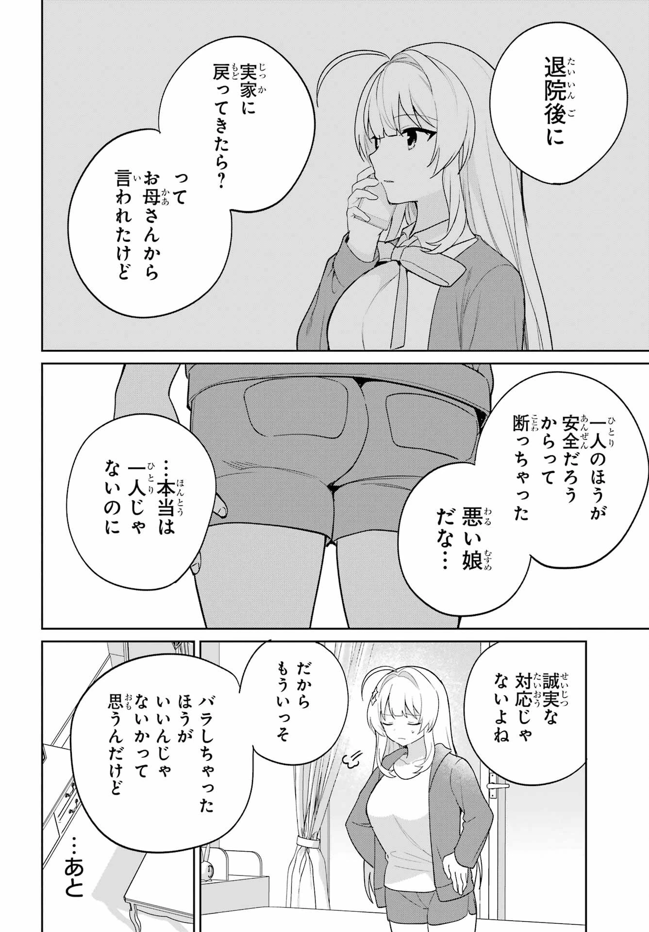 リモート授業になったらクラス1の美少女と同居することになった 第13話 - 28