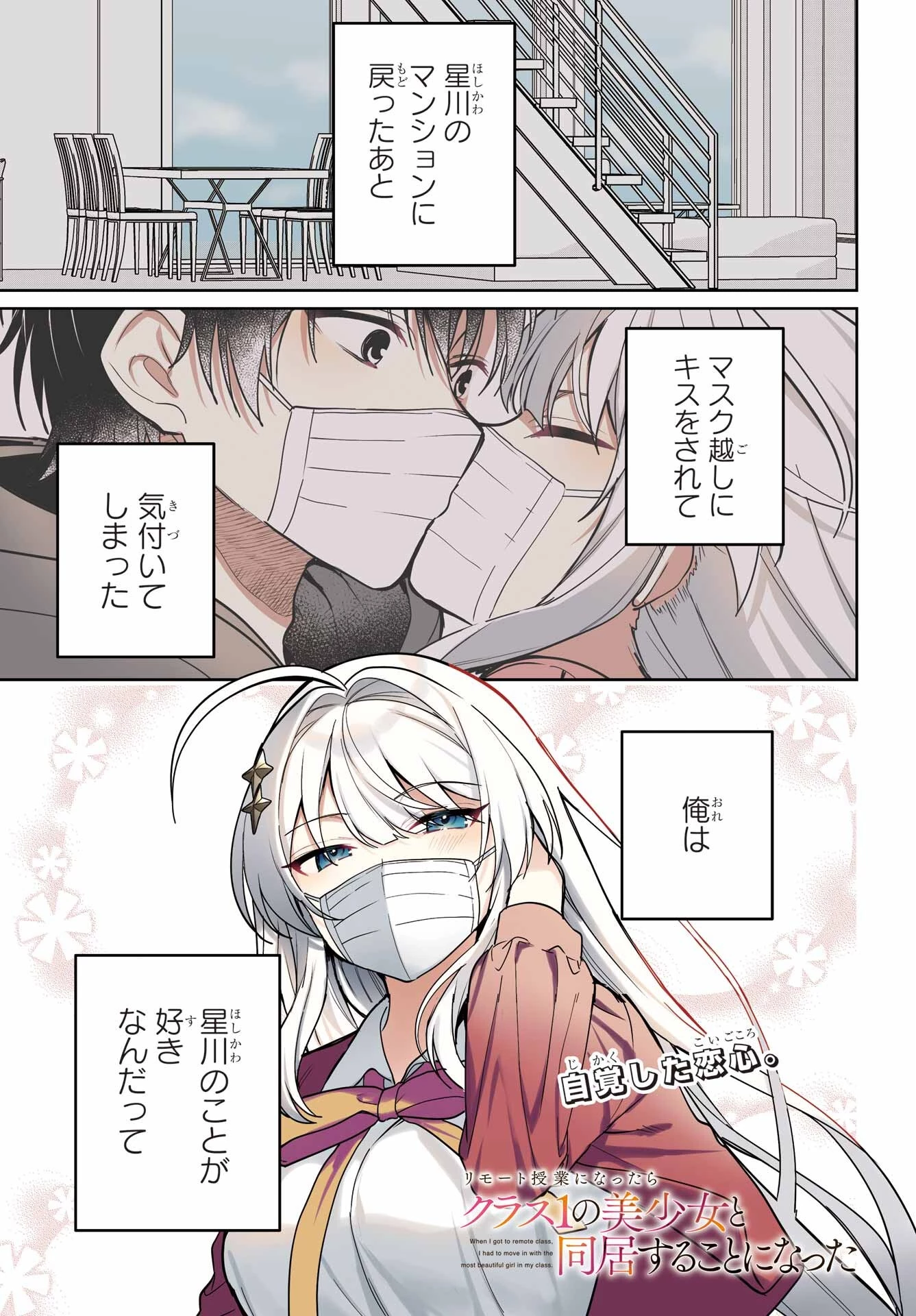 リモート授業になったらクラス1の美少女と同居することになった 第12話 - 1
