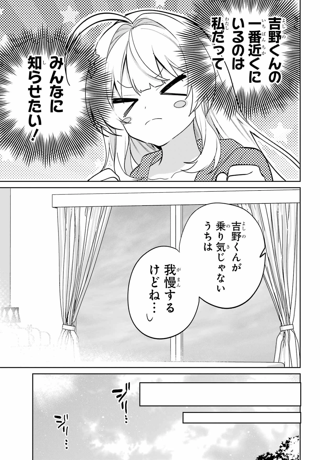 リモート授業になったらクラス1の美少女と同居することになった 第13話 - 29