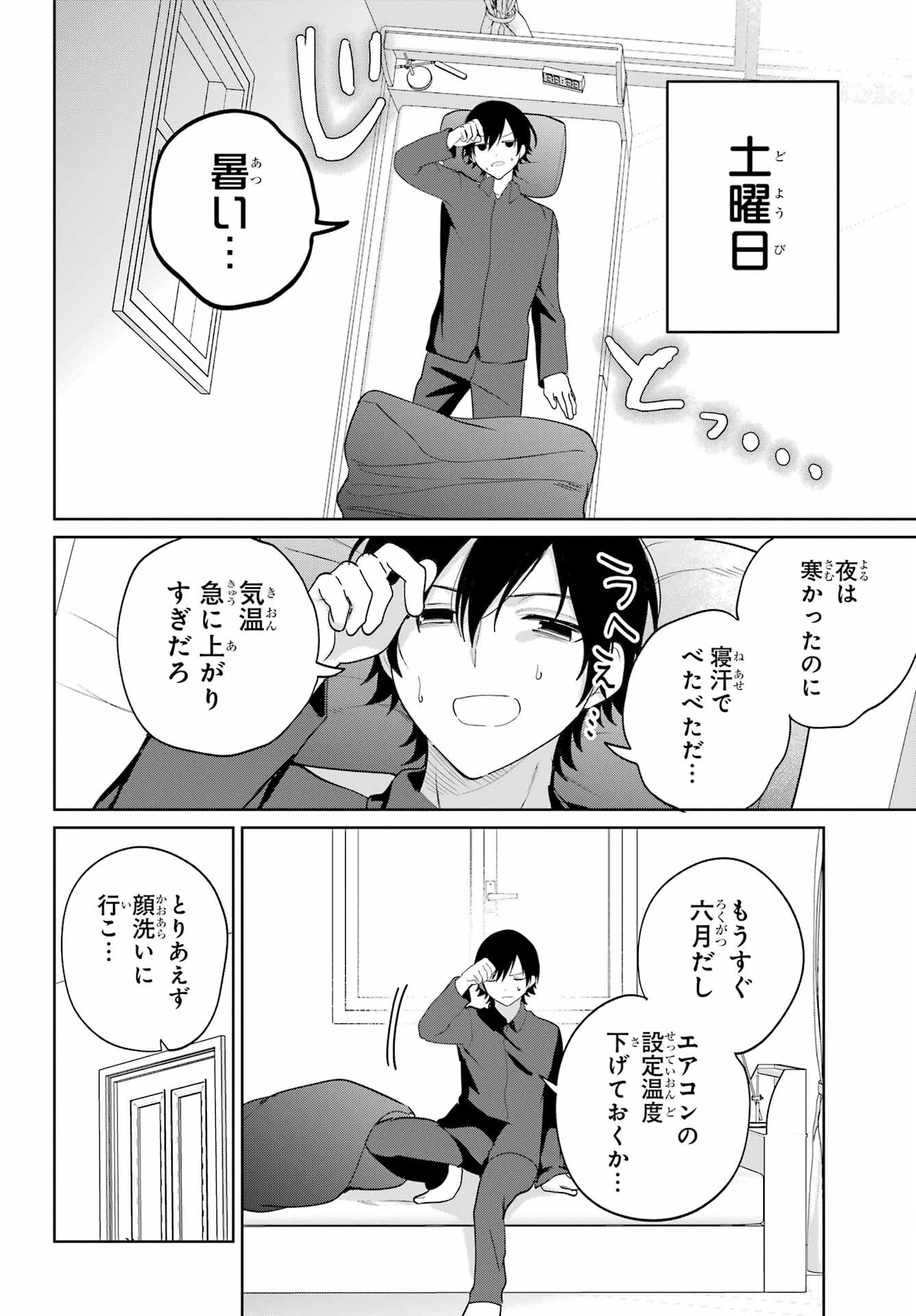 リモート授業になったらクラス1の美少女と同居することになった 第13話 - 30