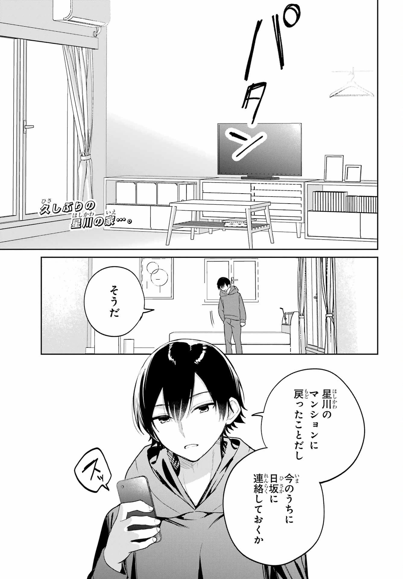 リモート授業になったらクラス1の美少女と同居することになった 第12話 - 4