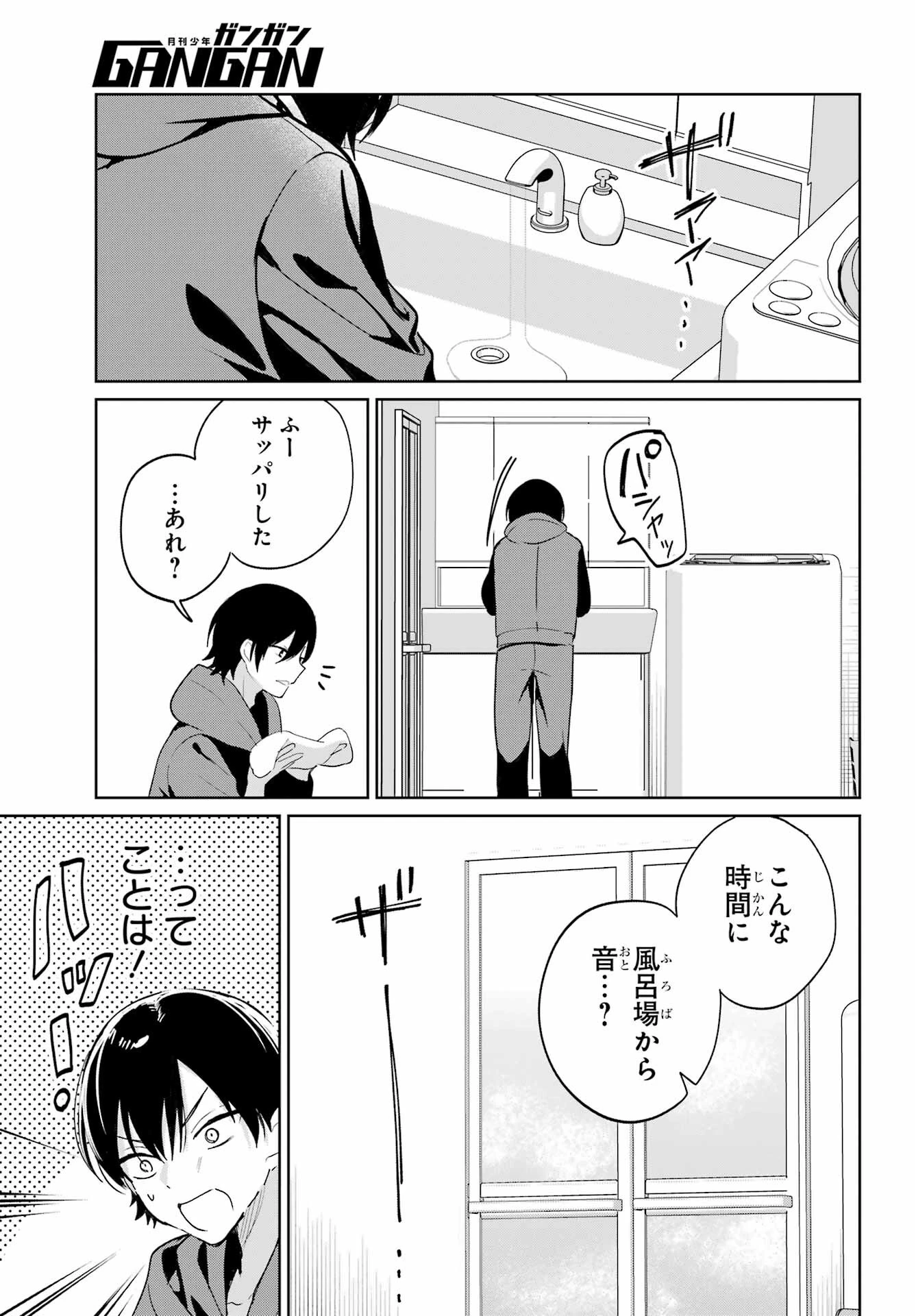 リモート授業になったらクラス1の美少女と同居することになった 第13話 - 31